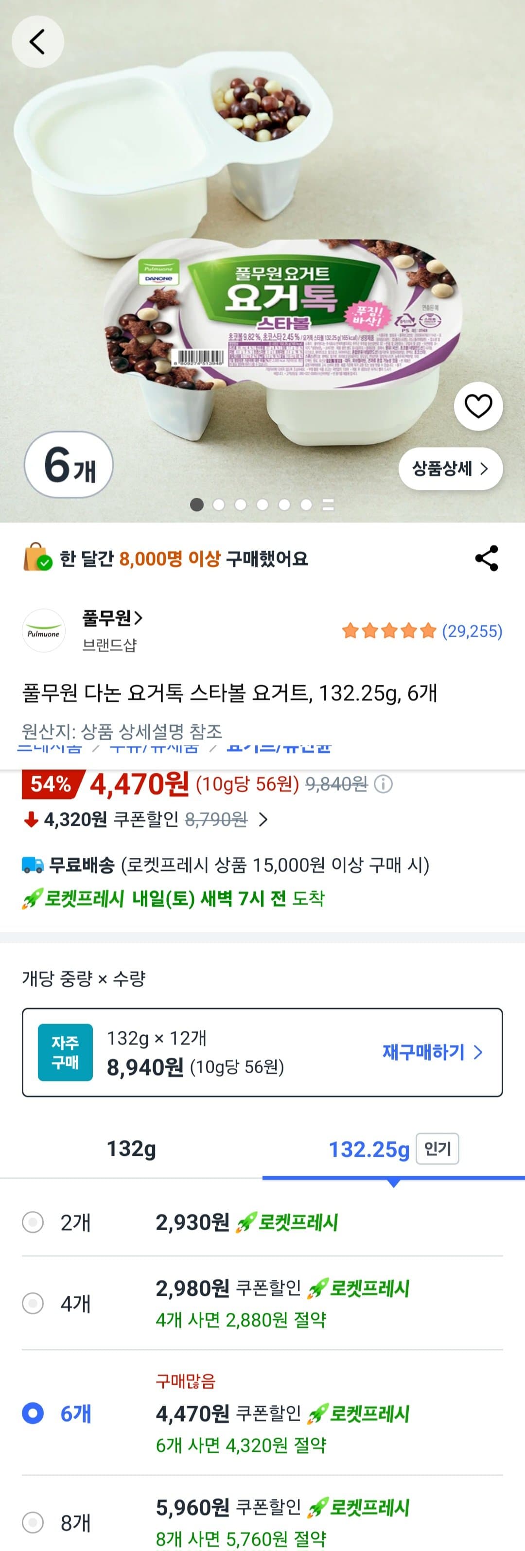 풀무원 다논 요거톡 스타볼 6개