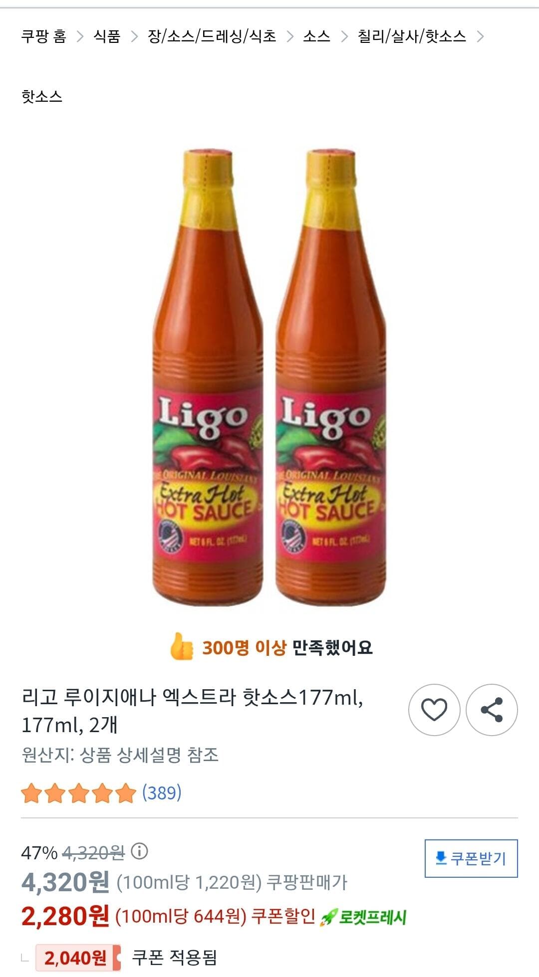 리고 루이지애나 핫소스 177ml