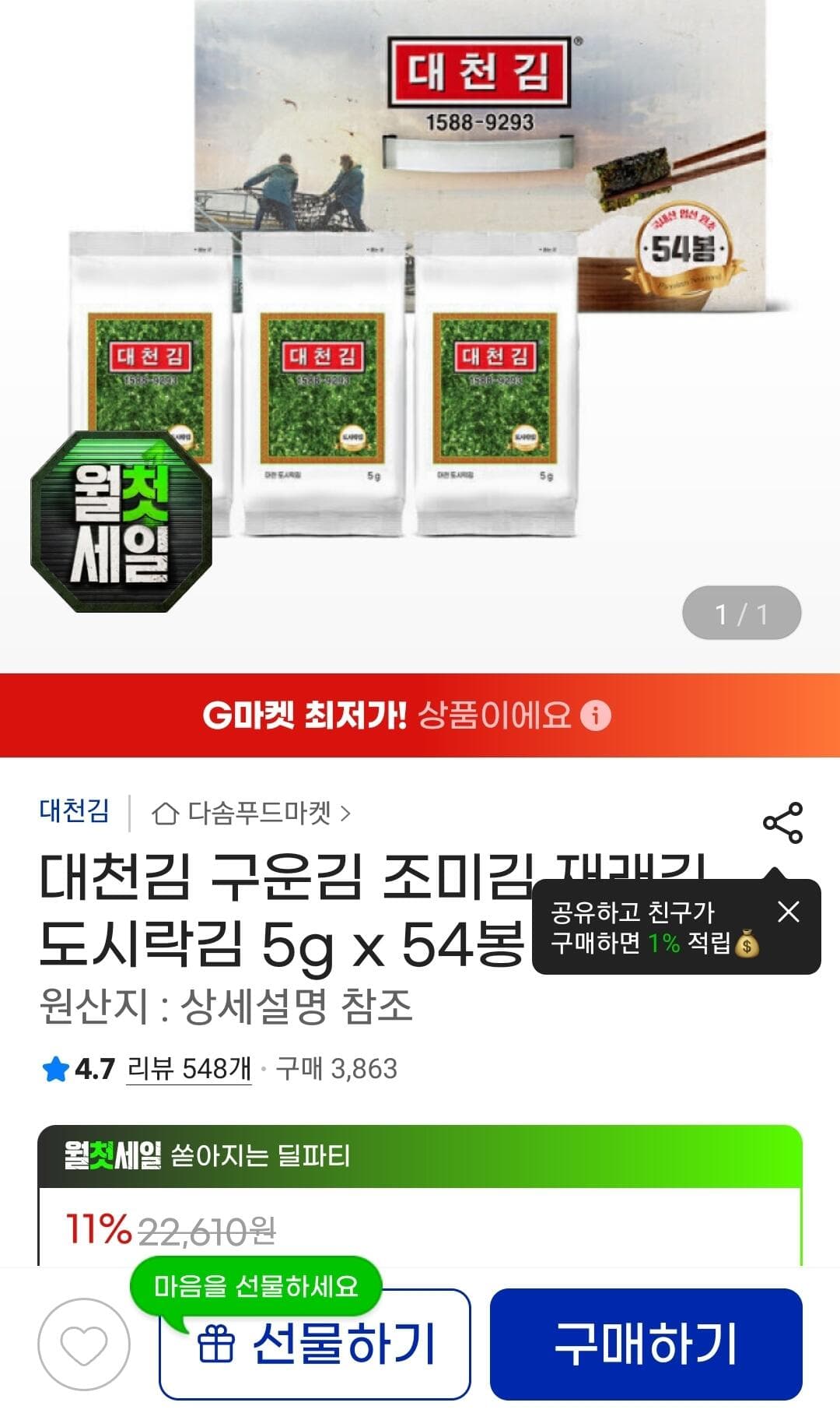 대천김 재래 도시락김 54봉