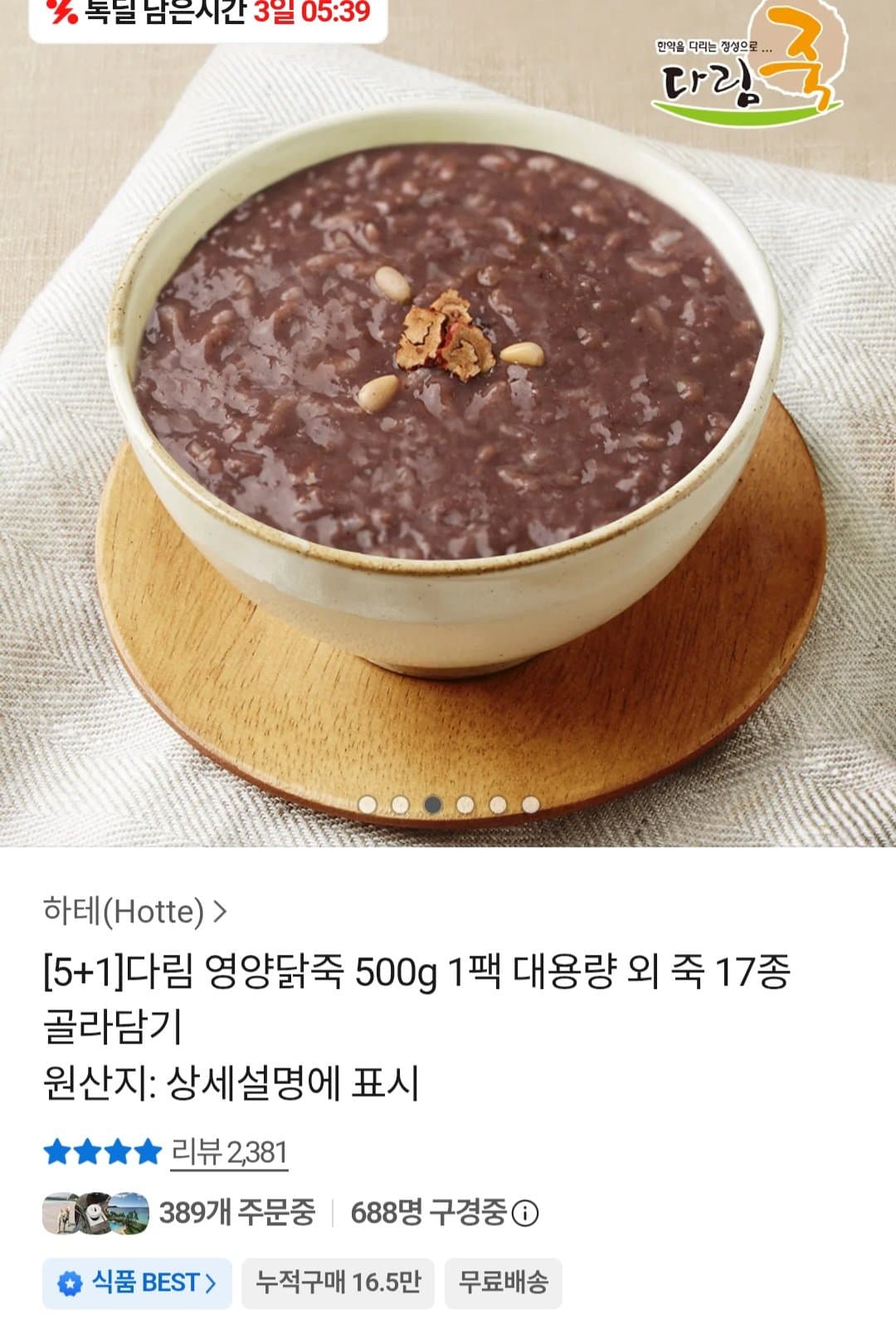 다림 단팥죽 500g