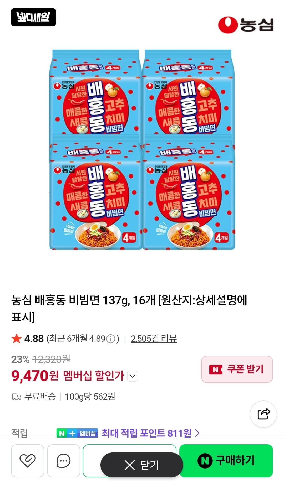 배홍동비빔면 16개