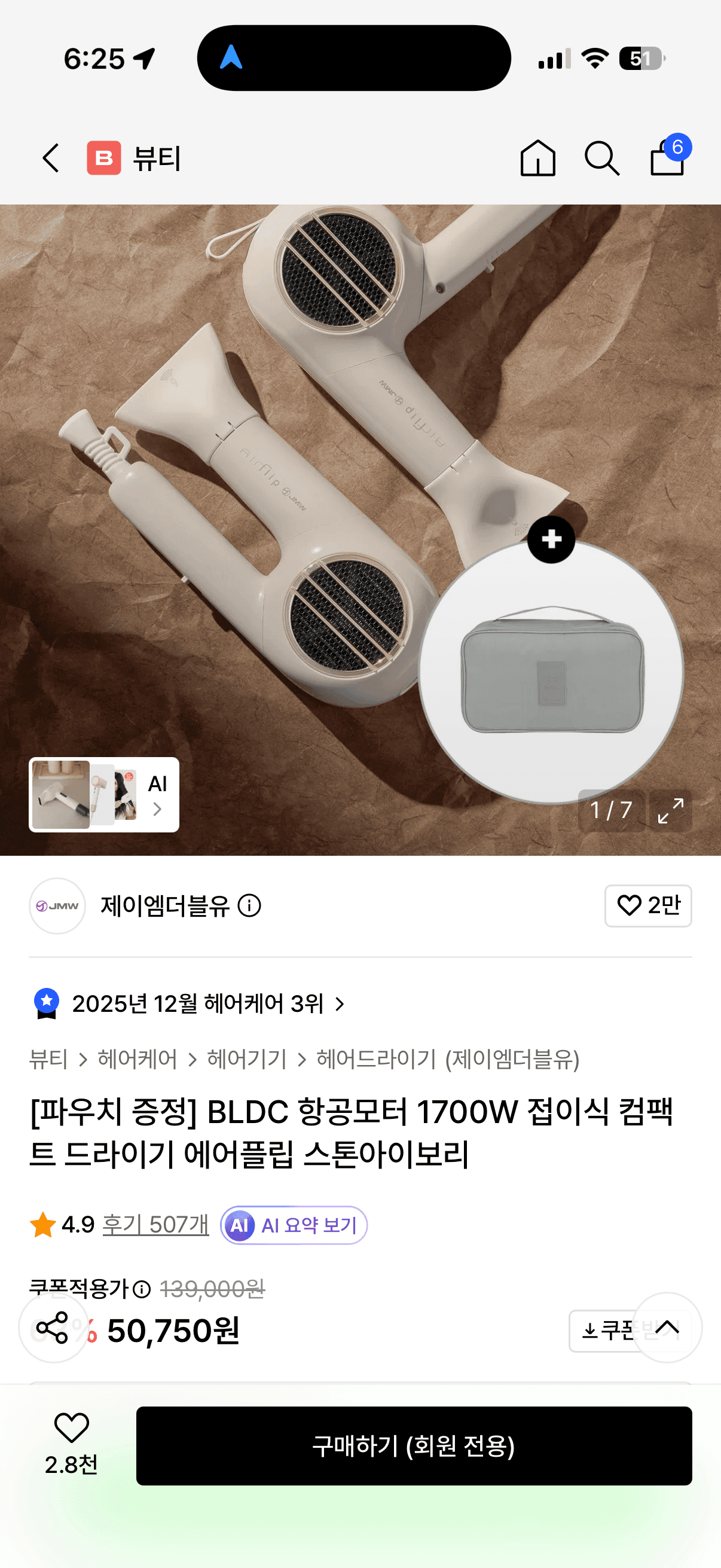 JMW 접이식 헤어드라이기