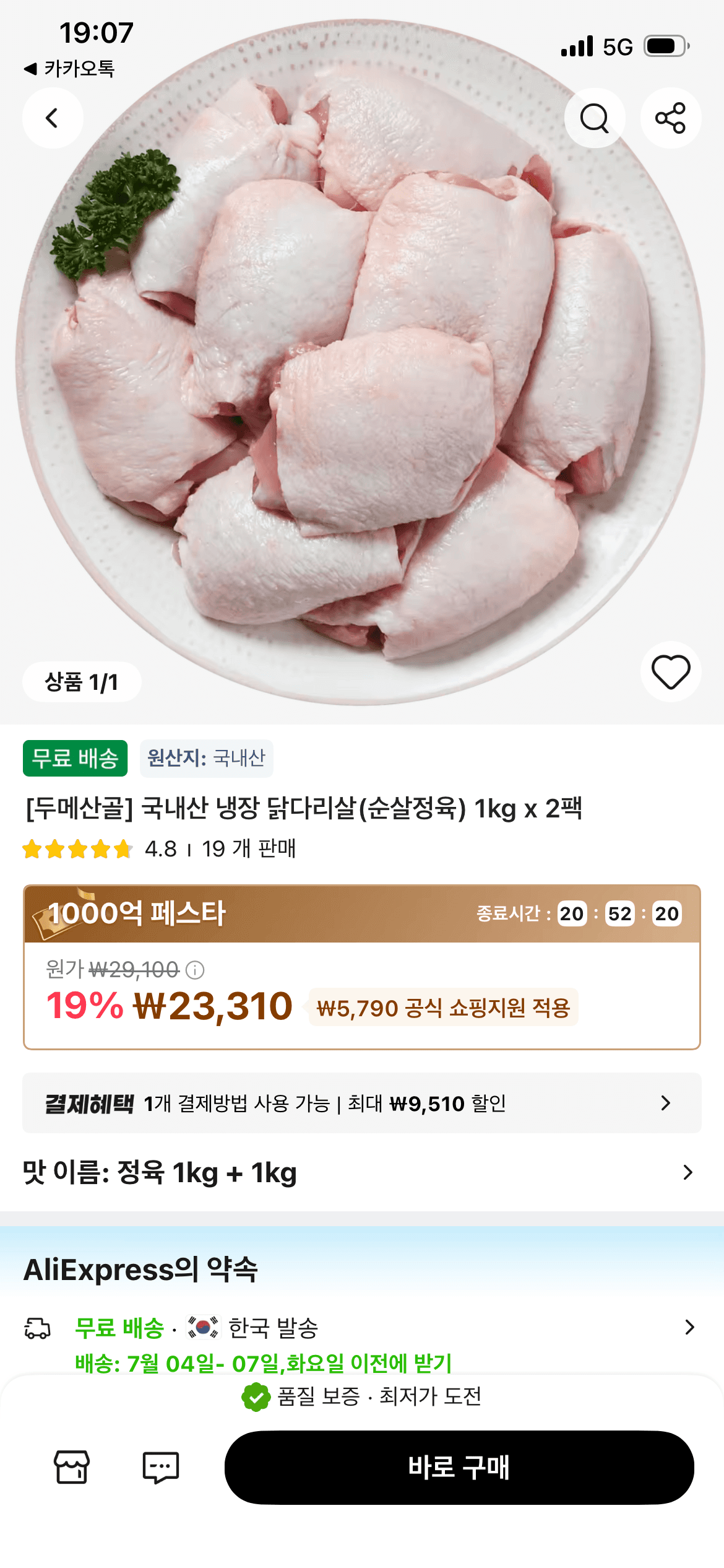 두메산골 닭다리살 1kg 2팩