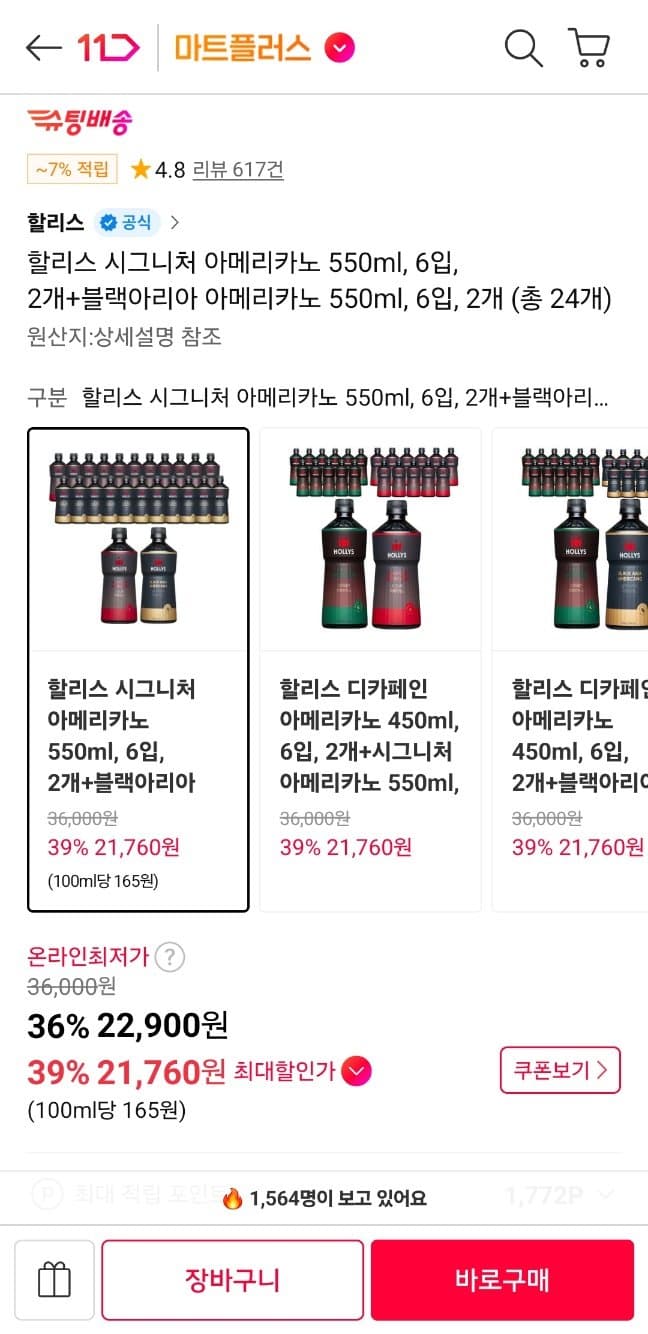 할리스 아메리카노 550ml 24개