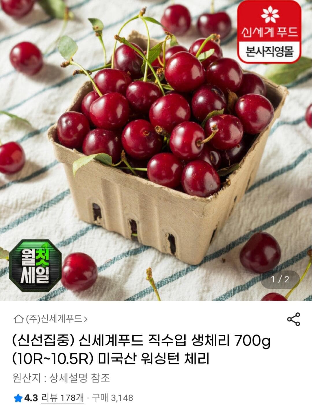 신세계푸드 생체리 700g