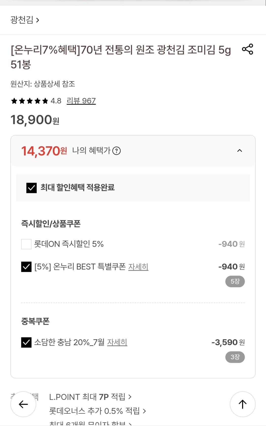 광천김 조미김 51봉