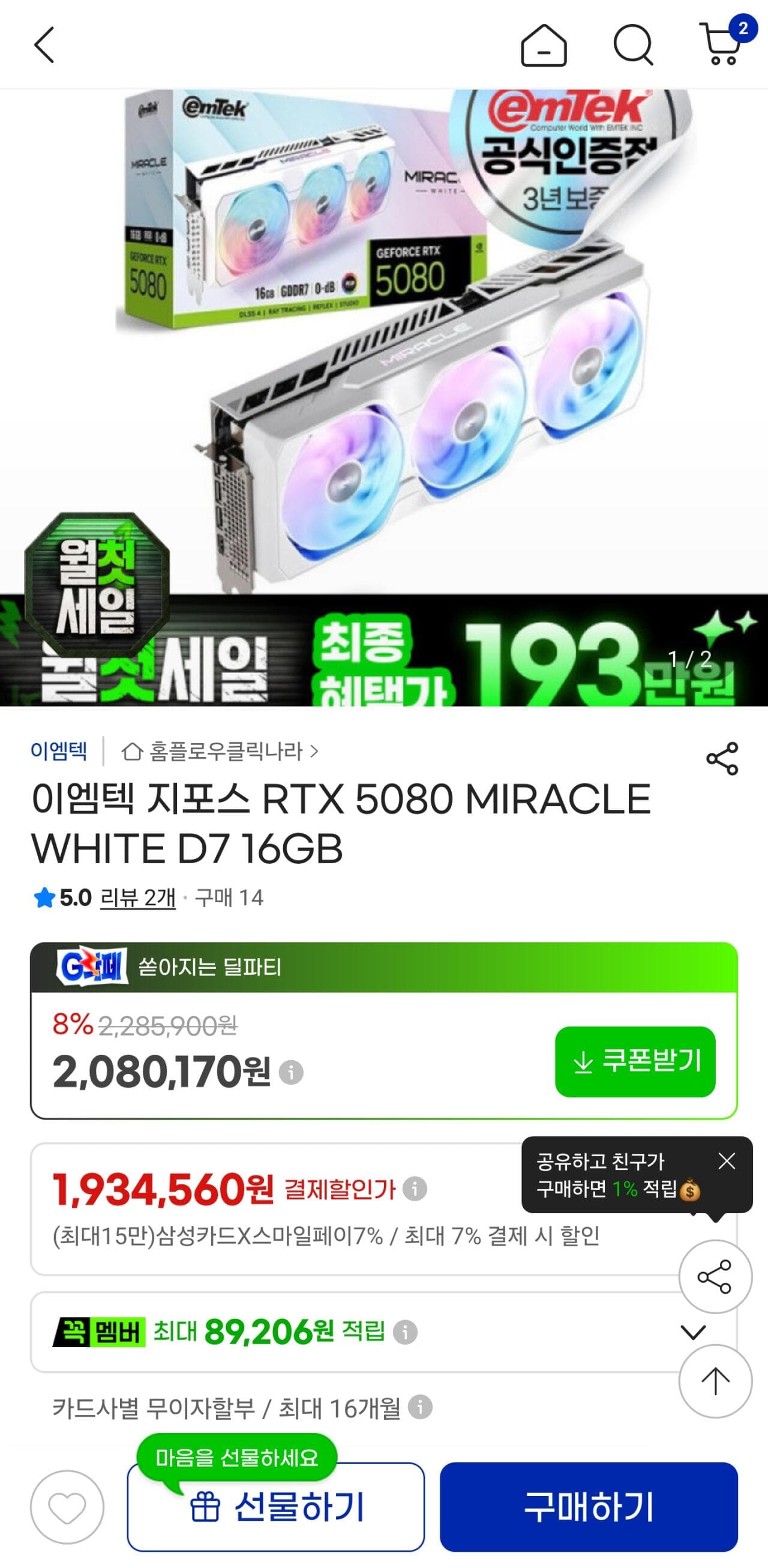 이엠텍 RTX 5080 MIRACLE WHITE