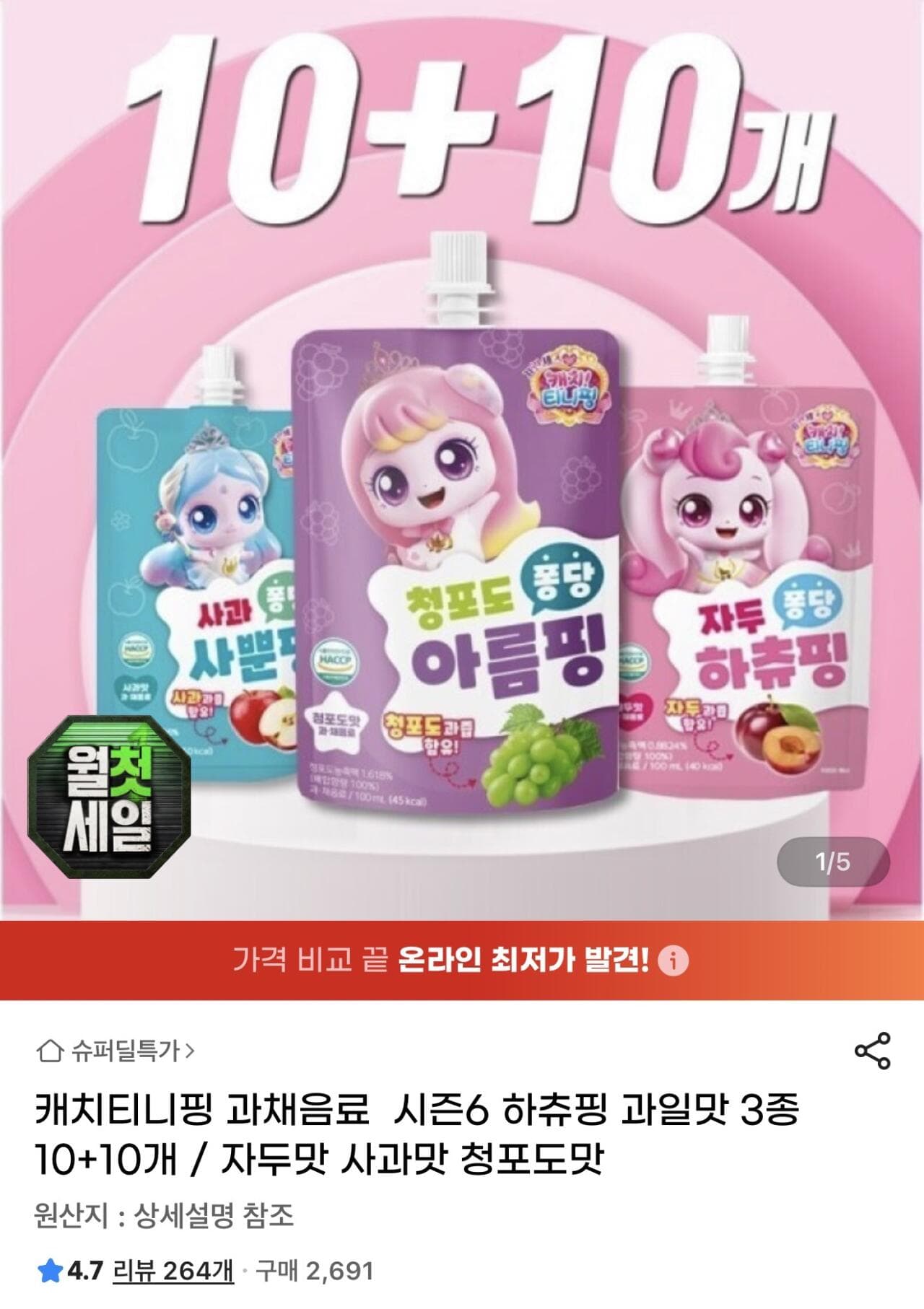 티니핑 과일음료 20개