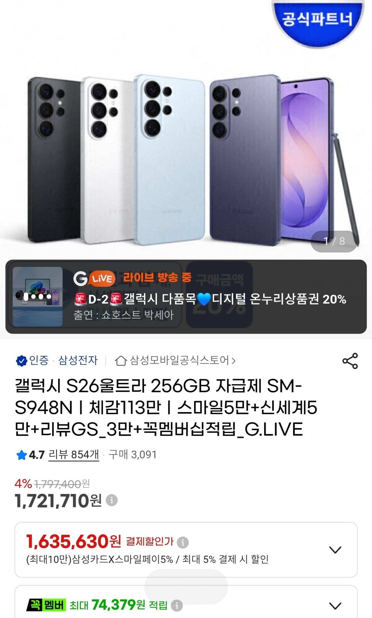 갤럭시 S26 울트라 256GB