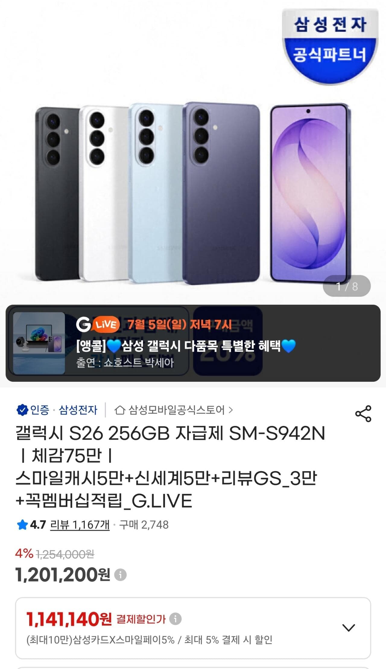 갤럭시 S26 256GB