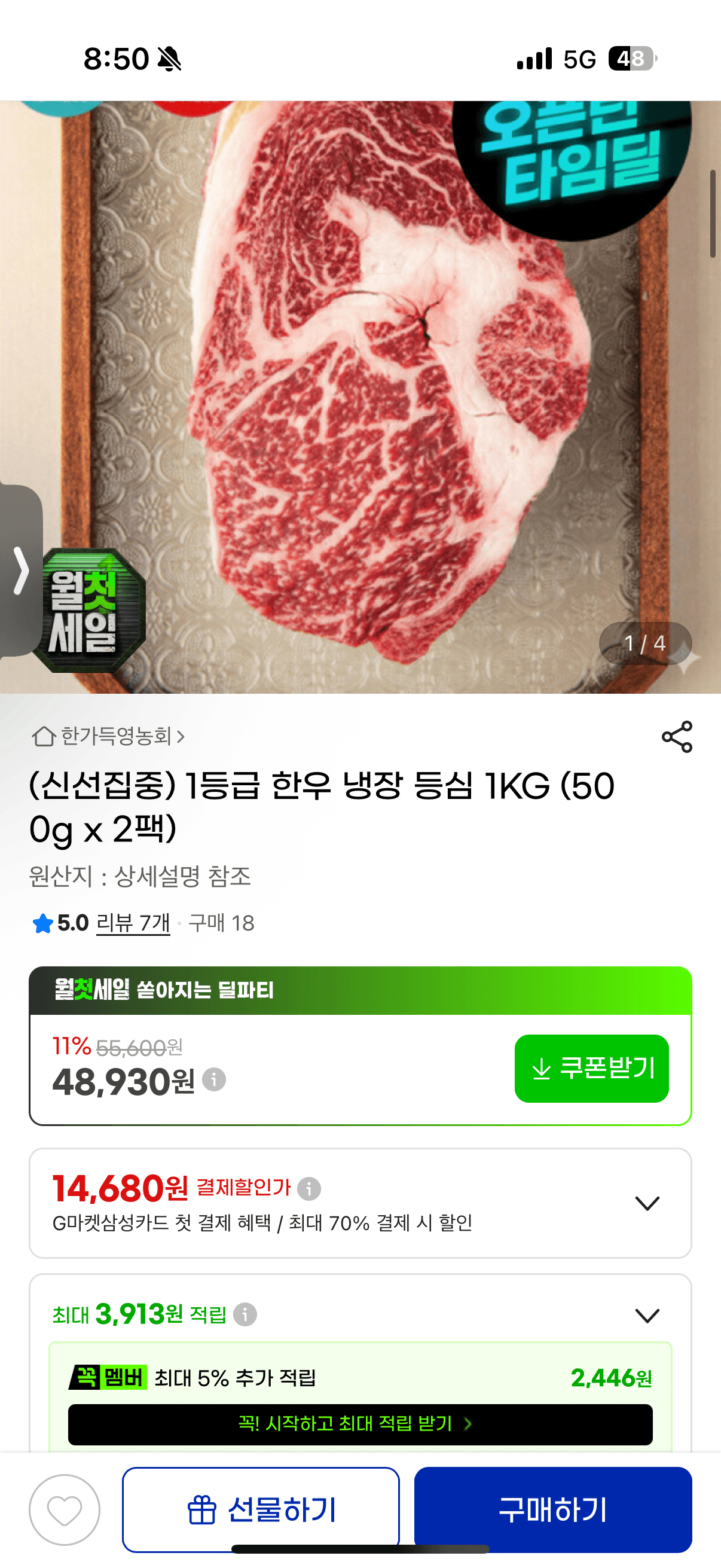 1등급 한우 등심 500g