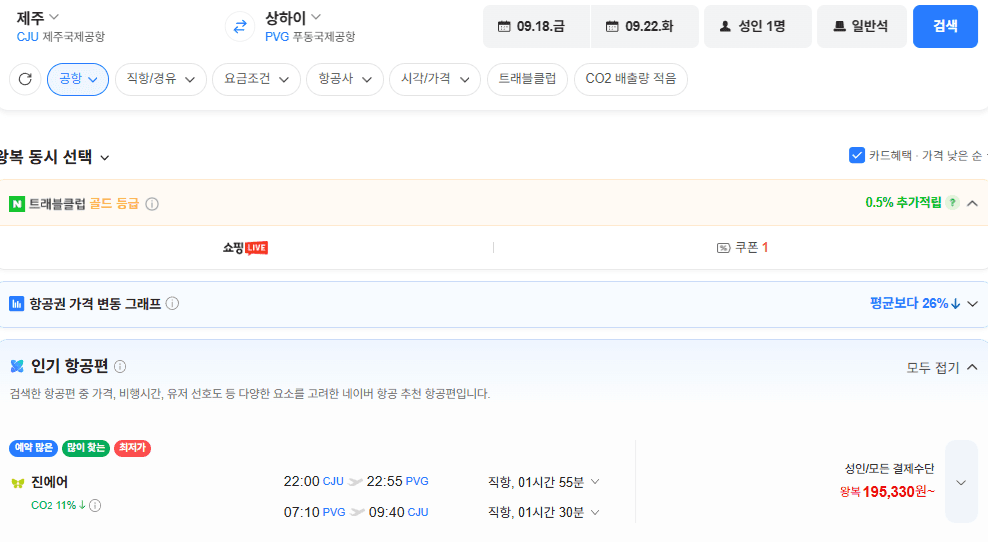 제주↔상하이 왕복항공권