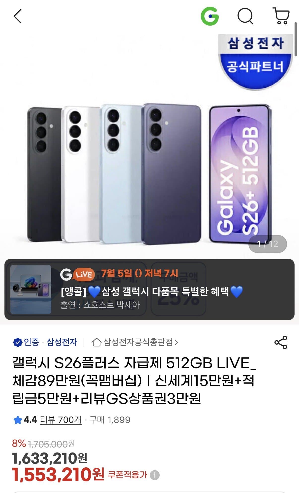 갤럭시 S26+ 512GB
