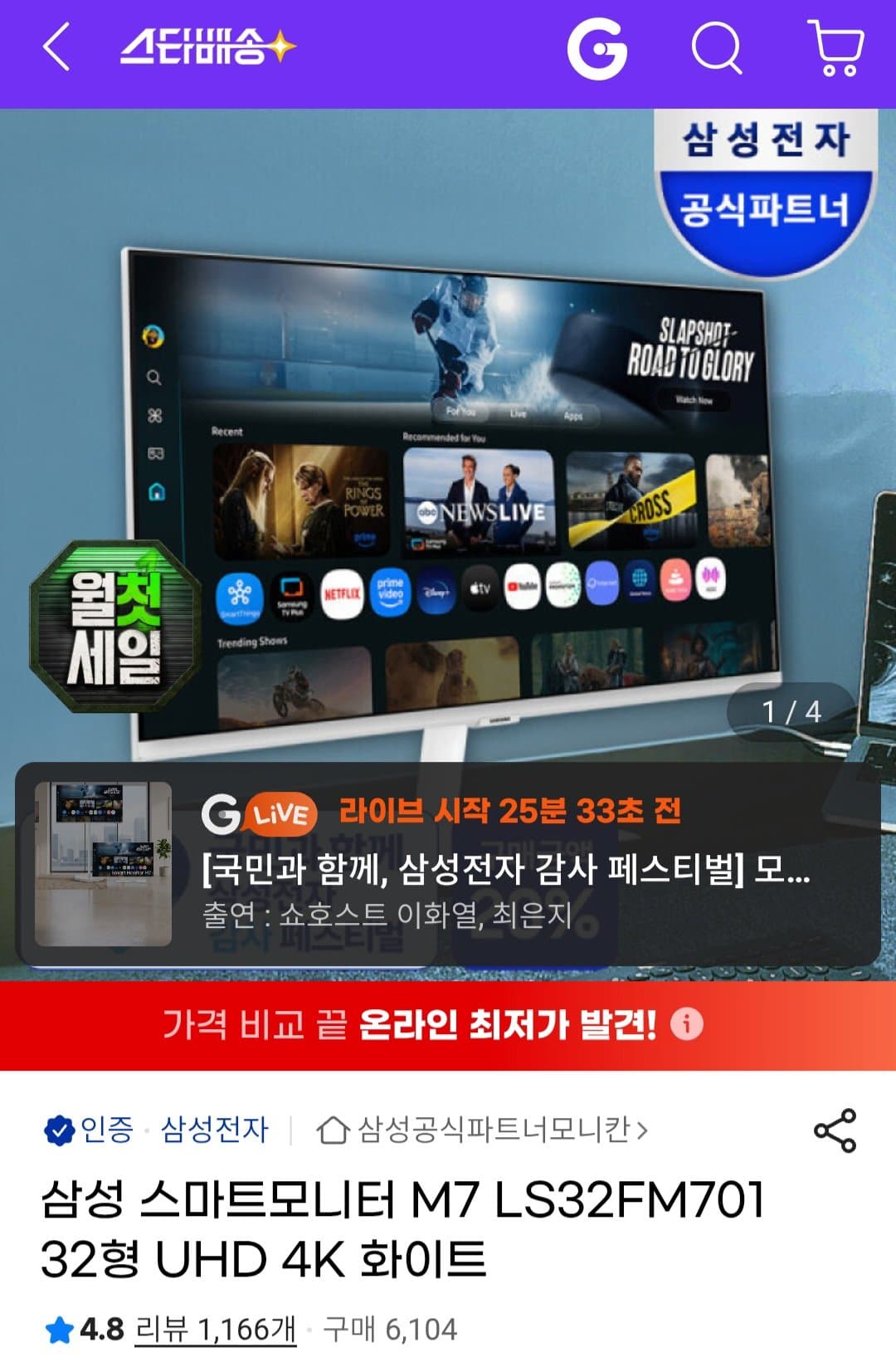 삼성 스마트모니터 M7 32인치