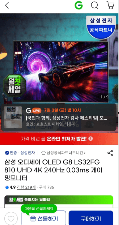삼성 오디세이 OLED G8 LS32FG810 4K