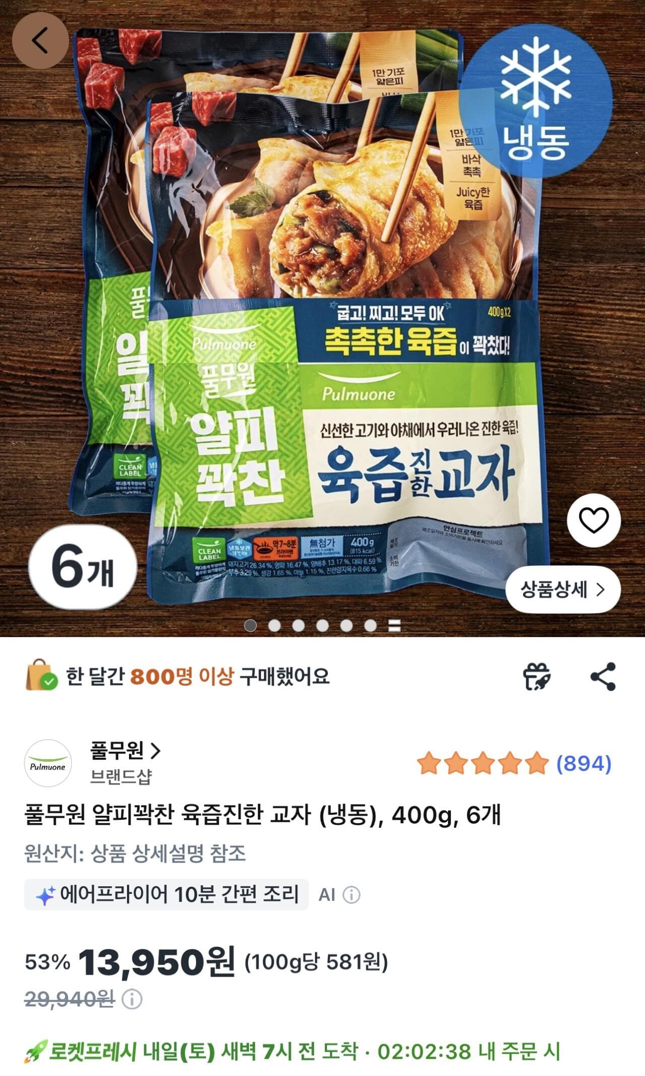 풀무원 얄피꽉찬 교자 400g