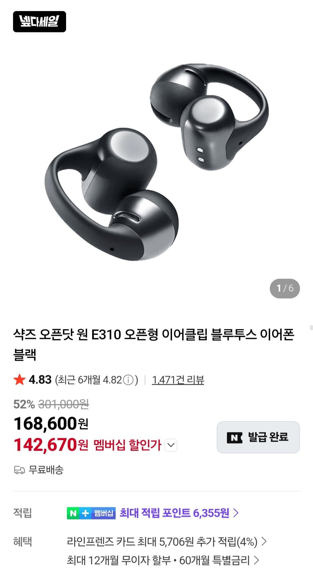 샥즈 오픈닷 원 E310