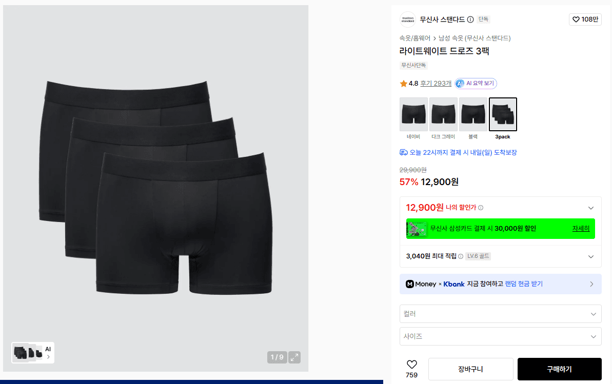 무탠다드 라이트웨이트 드로즈