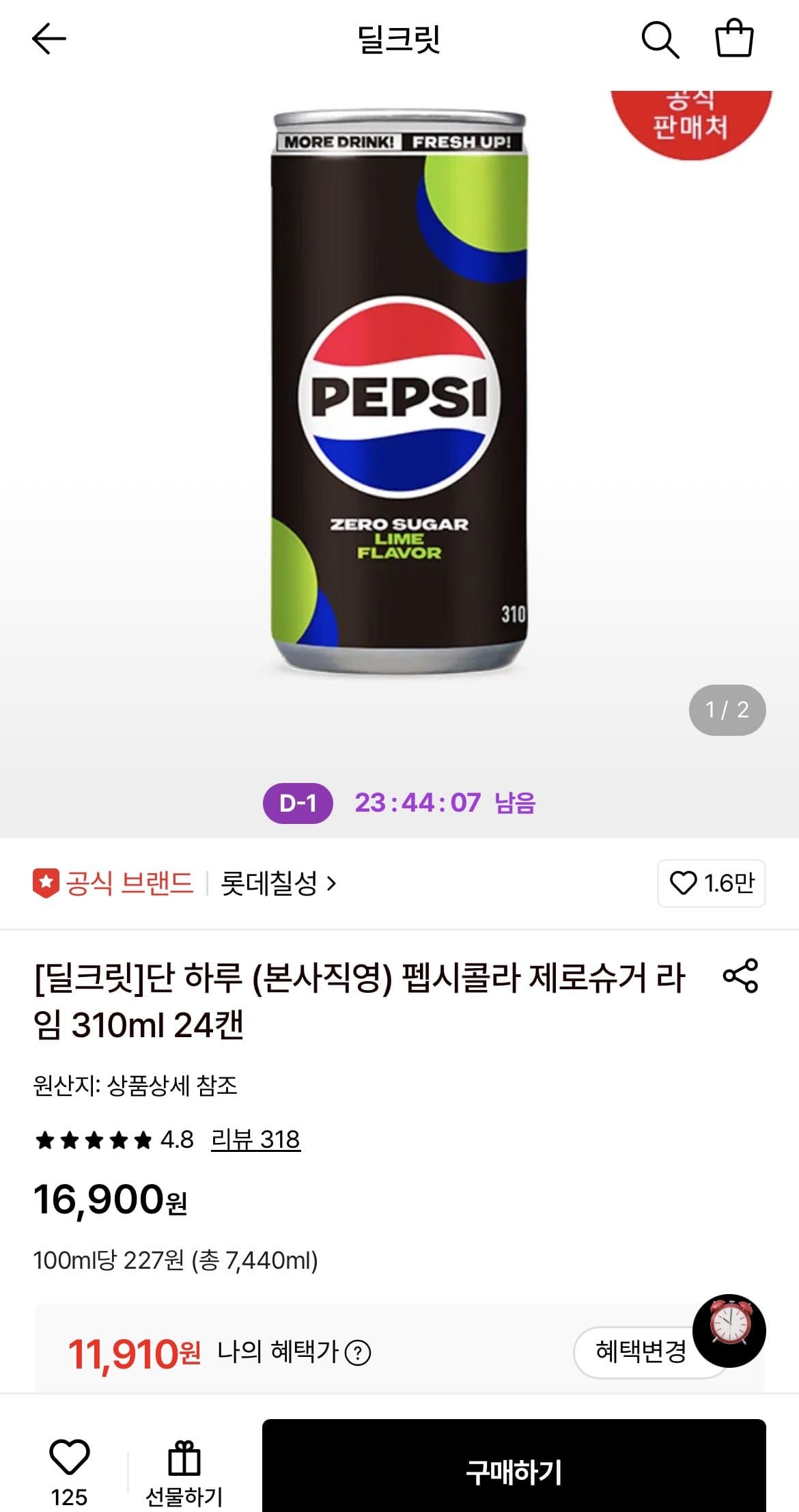 펩시 제로슈거 라임 310ml