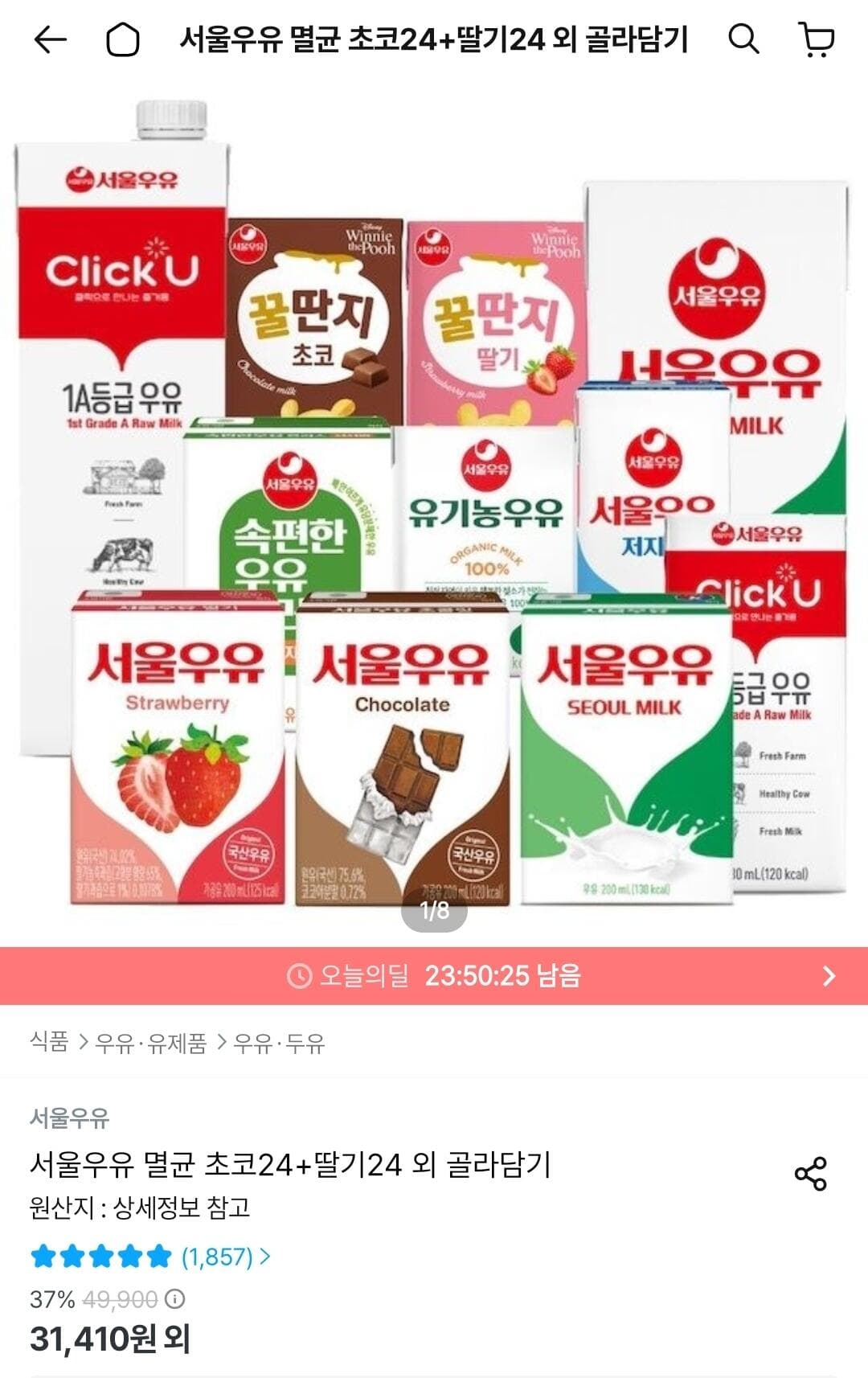 서울우유 멸균 우유 72개