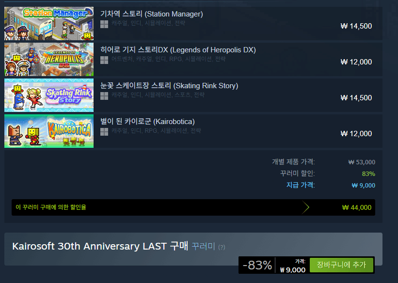 카이로소프트 30주년 번들