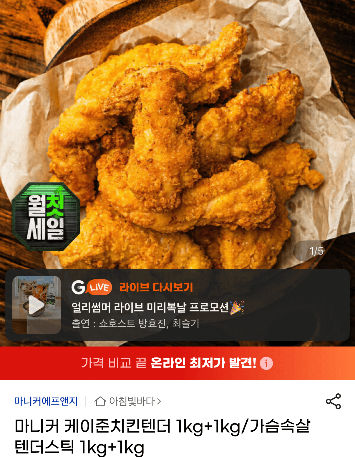 마니커 케이준치킨텐더 1kg