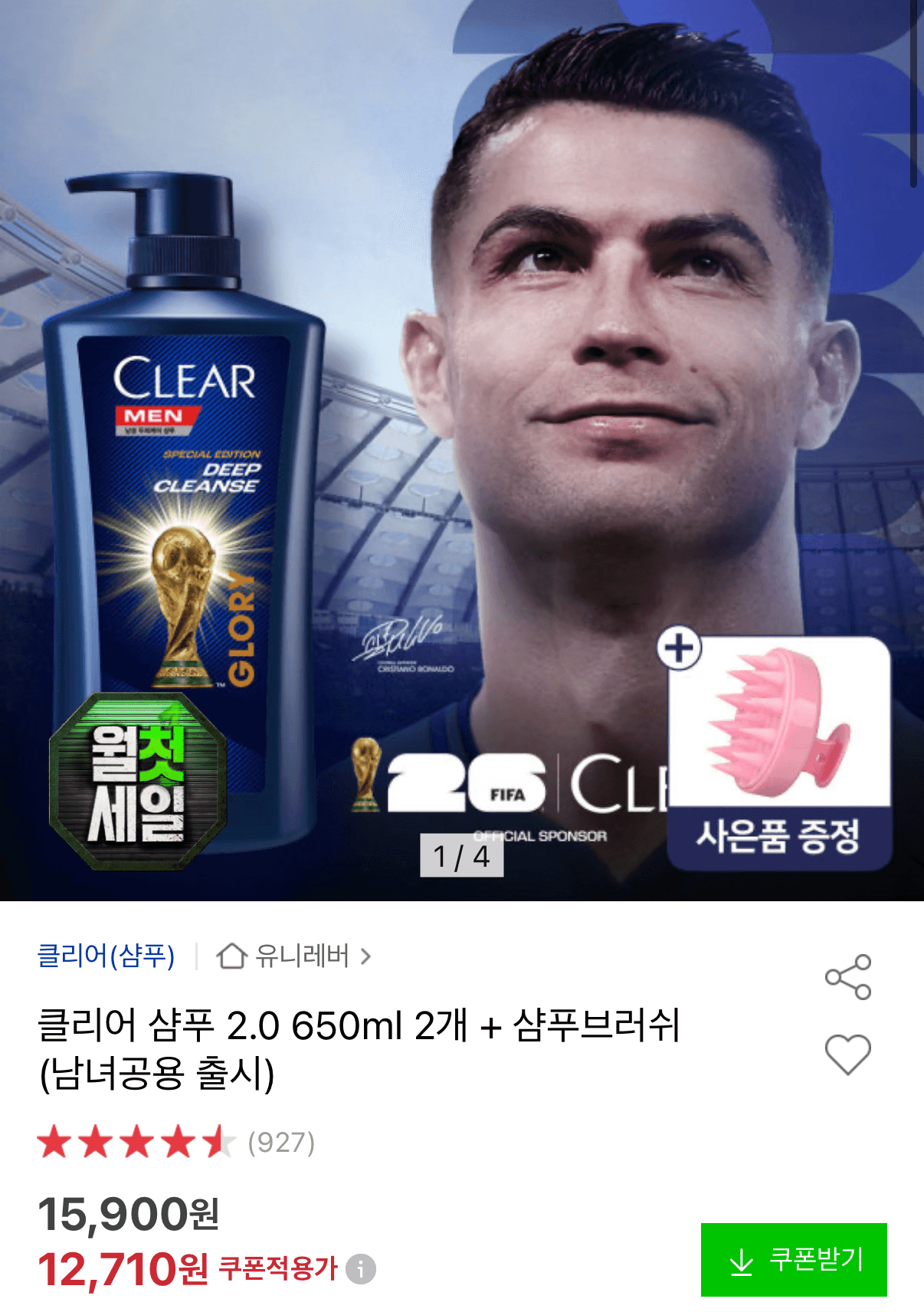 클리어 샴푸 2.0 650ml