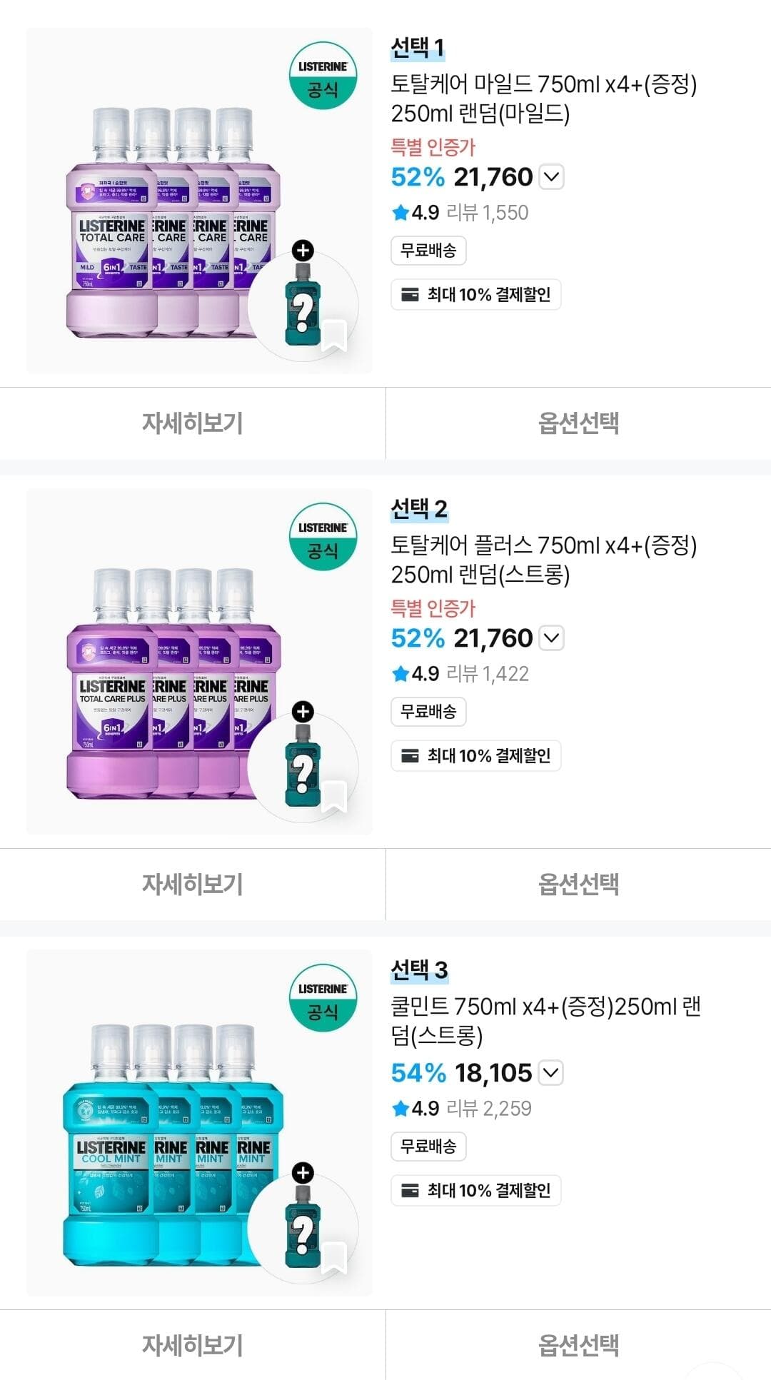 리스테린 750ml 4병