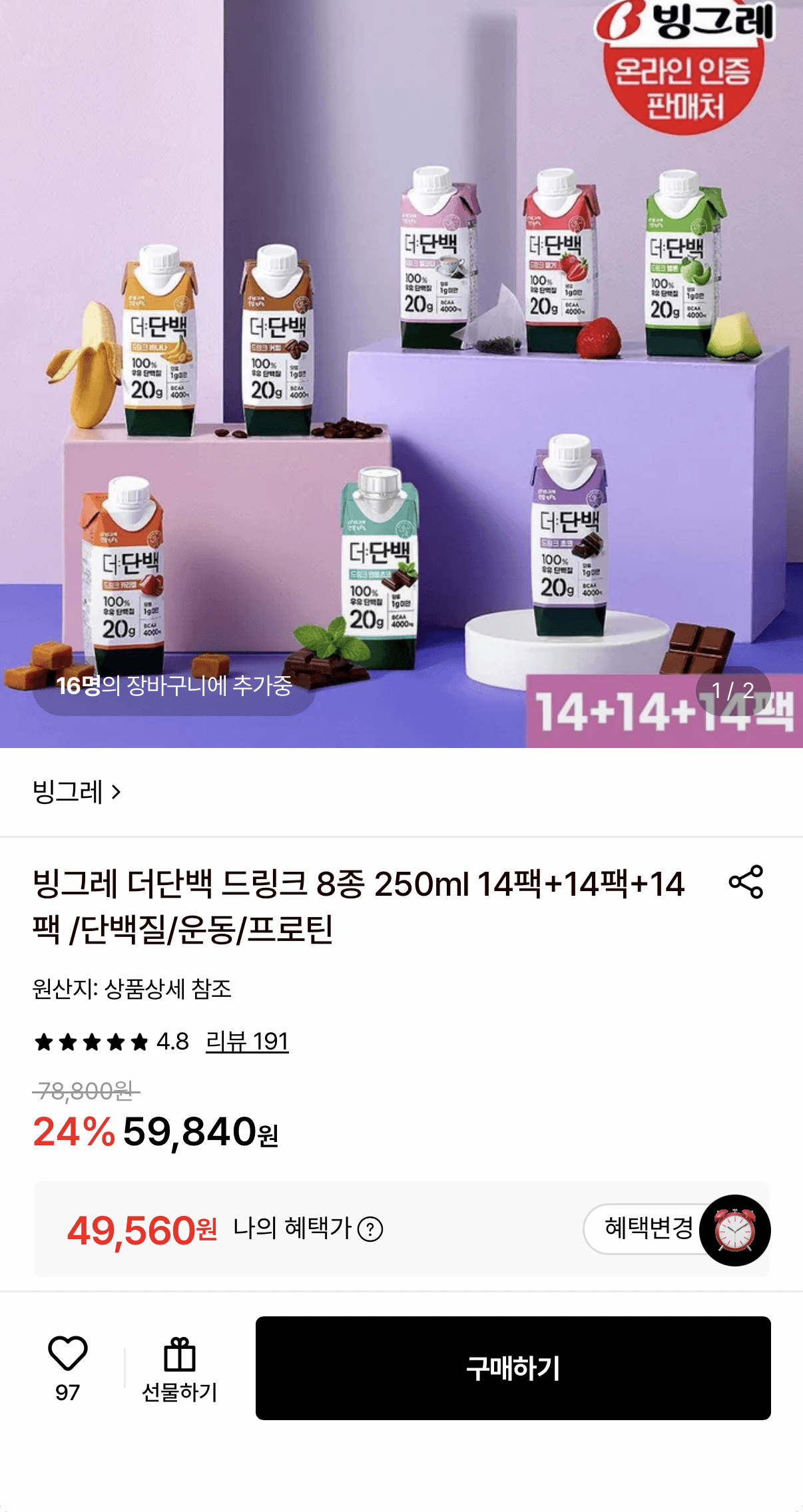 빙그레 더단백 드링크 42팩