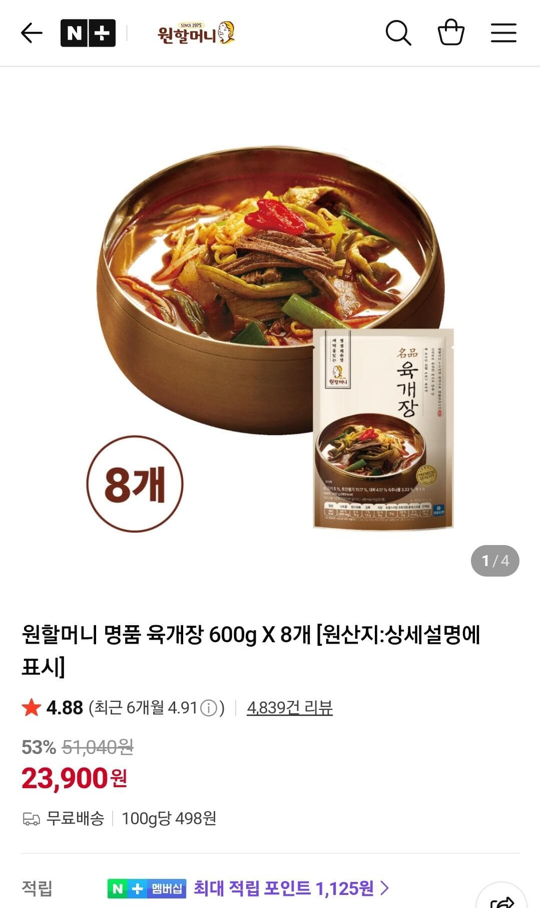 원할머니 명품 육개장 600g