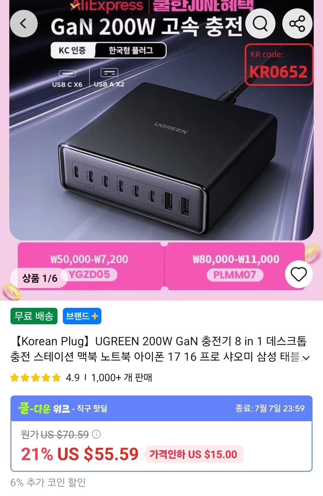 유그린 160W GaN 충전기