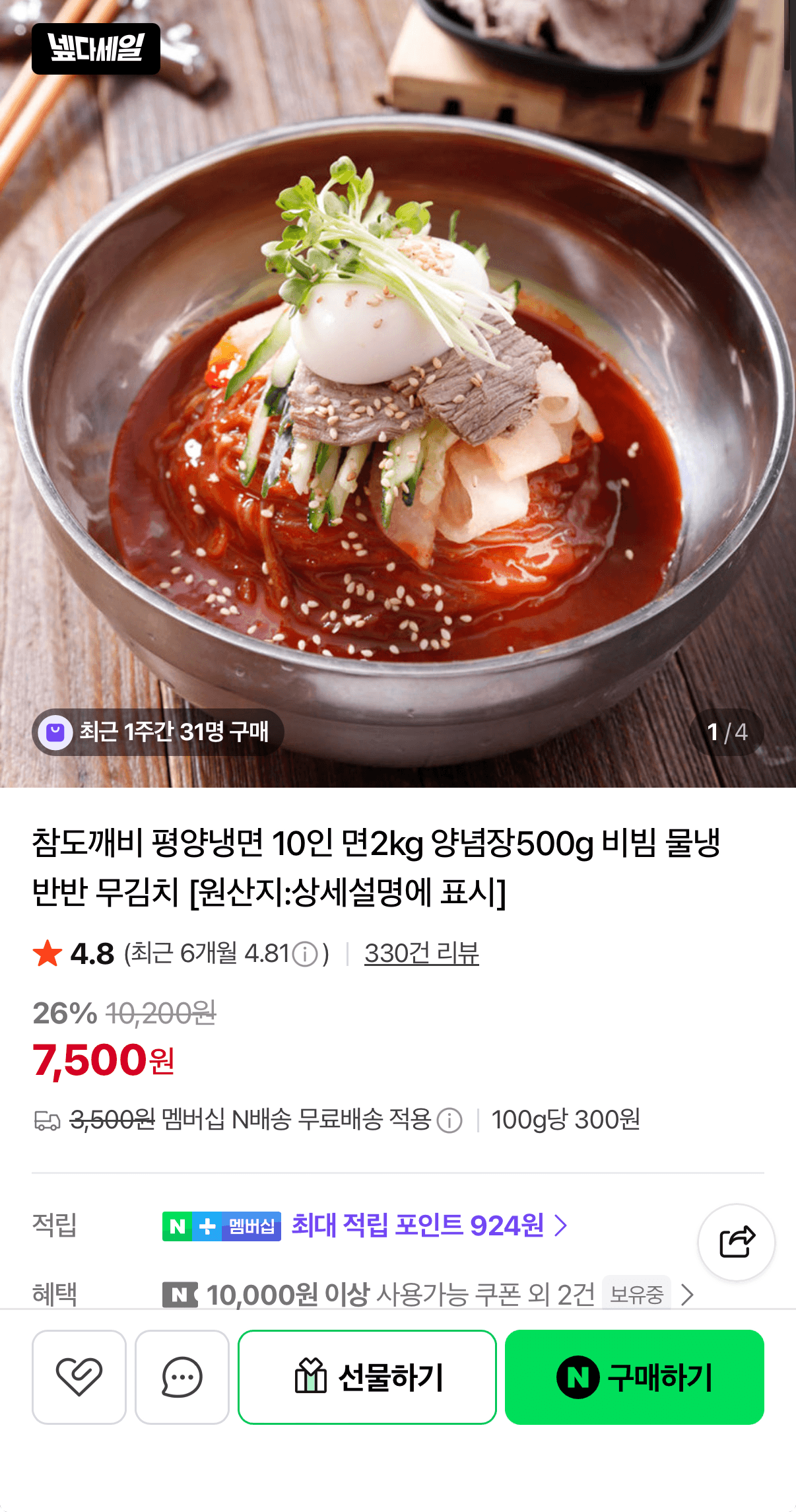평양냉면 2kg
