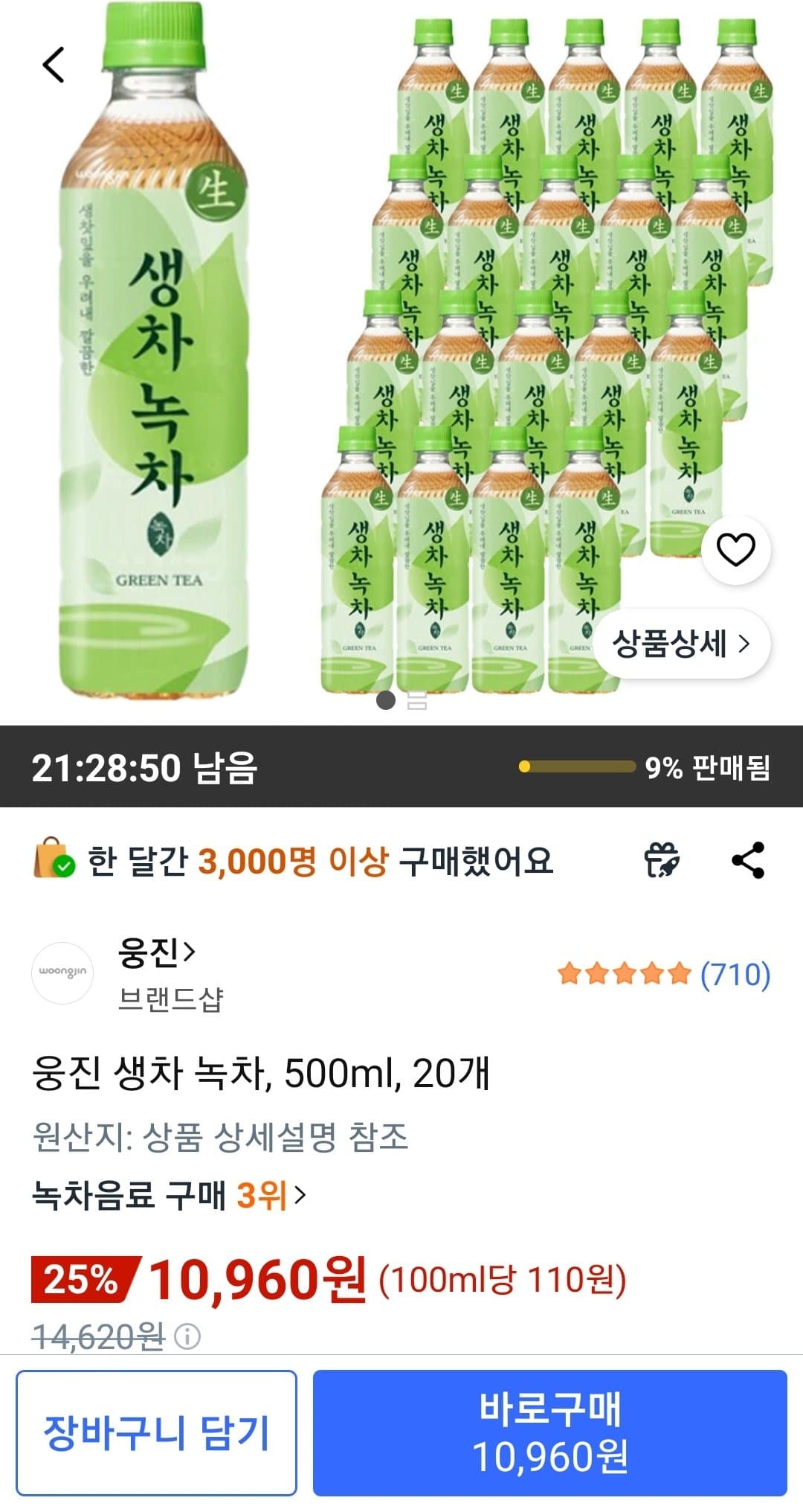 웅진 생차 녹차 500ml