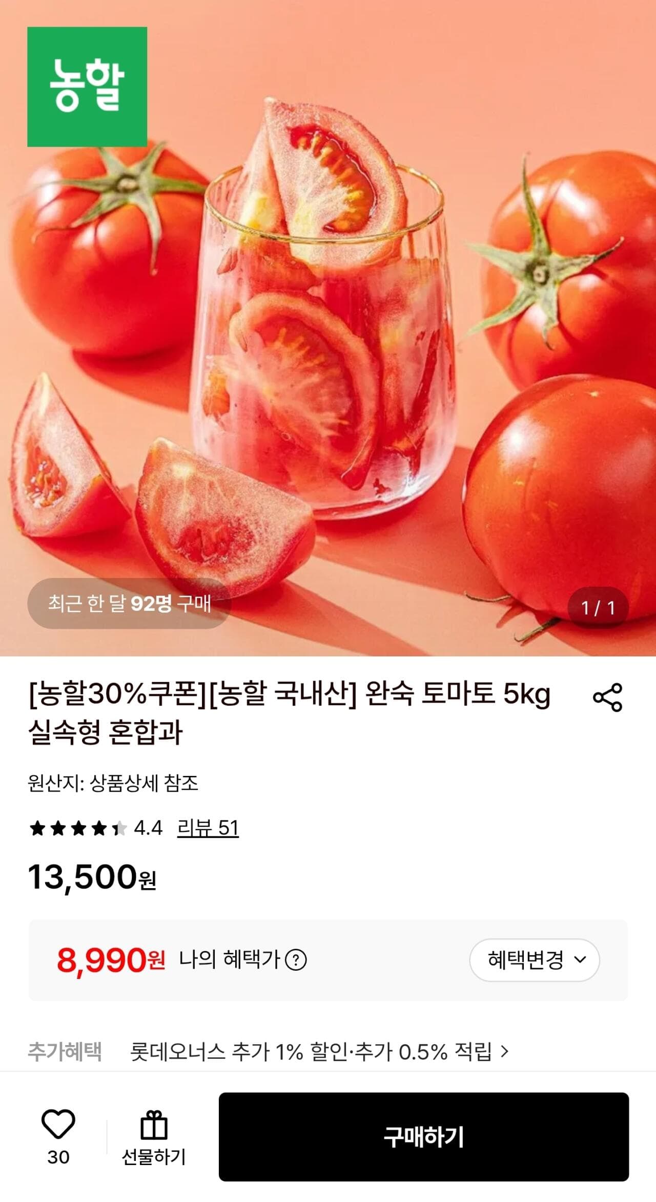국내산 완숙 토마토 5kg