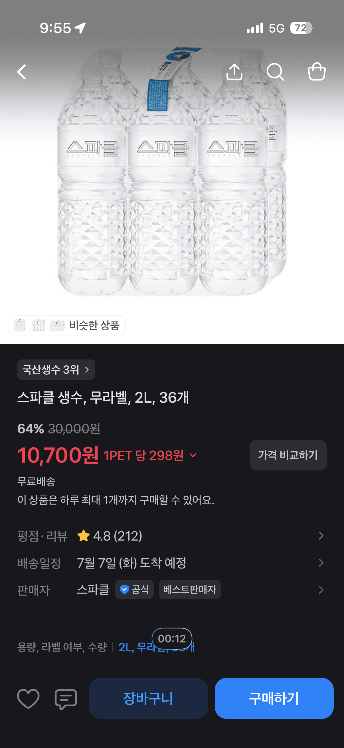 스파클 생수 2L 36개
