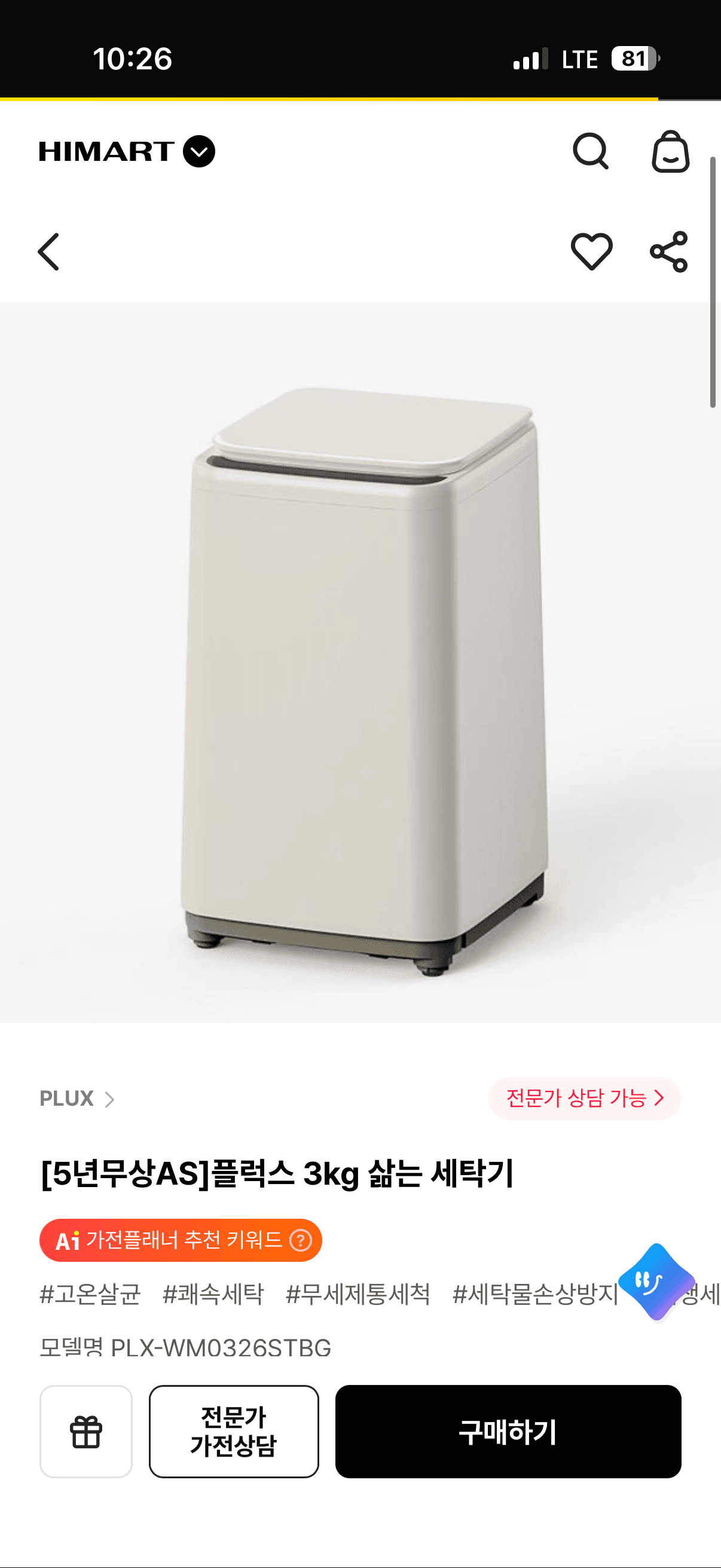 플럭스 3kg 삶는 세탁기