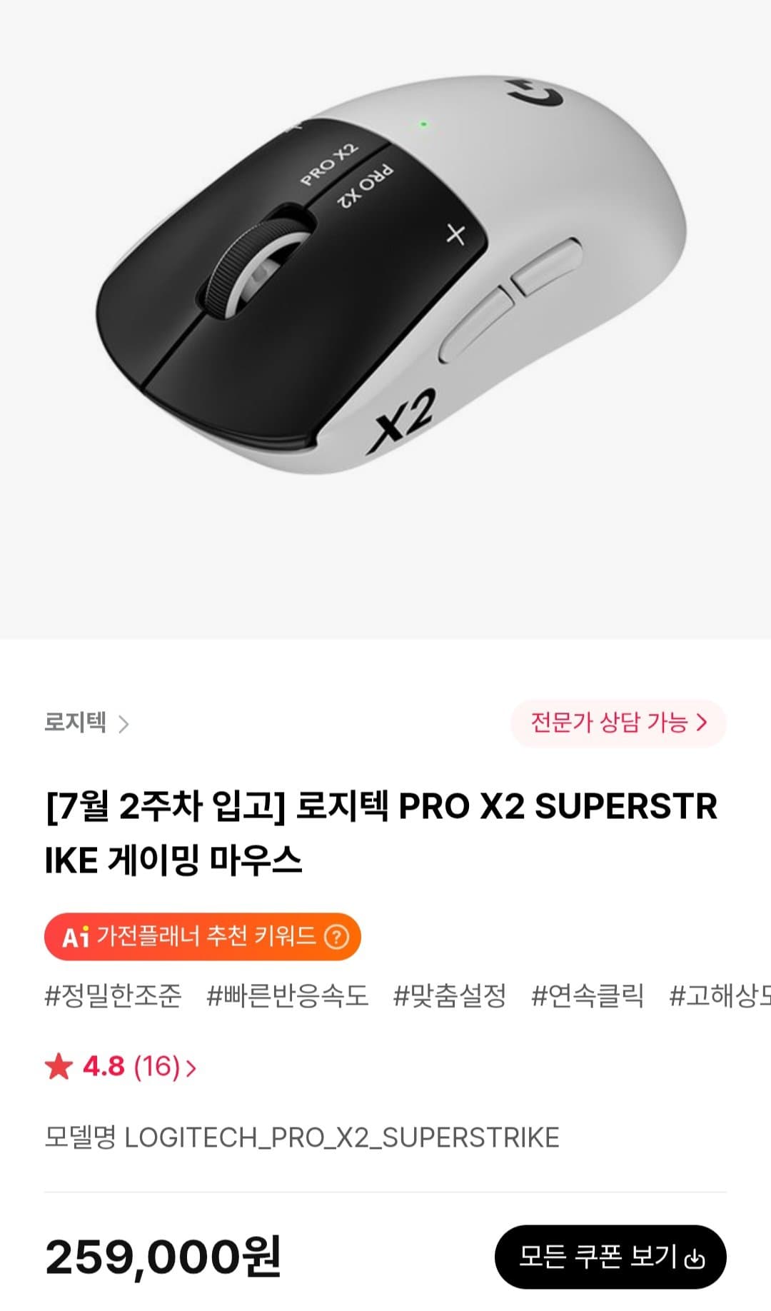 Logitech PRO X2 SUPERSTRIKE