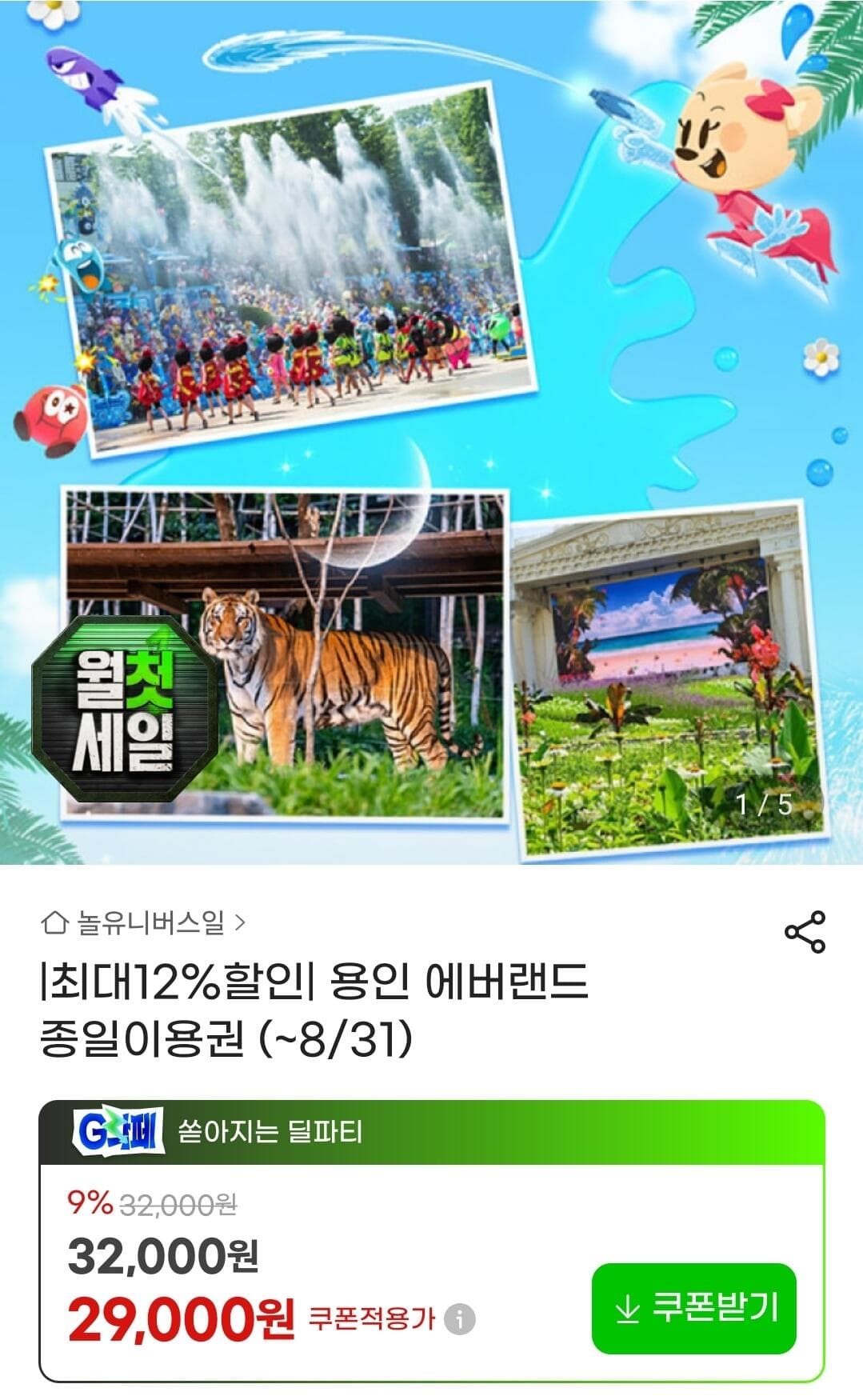 에버랜드 종일이용권