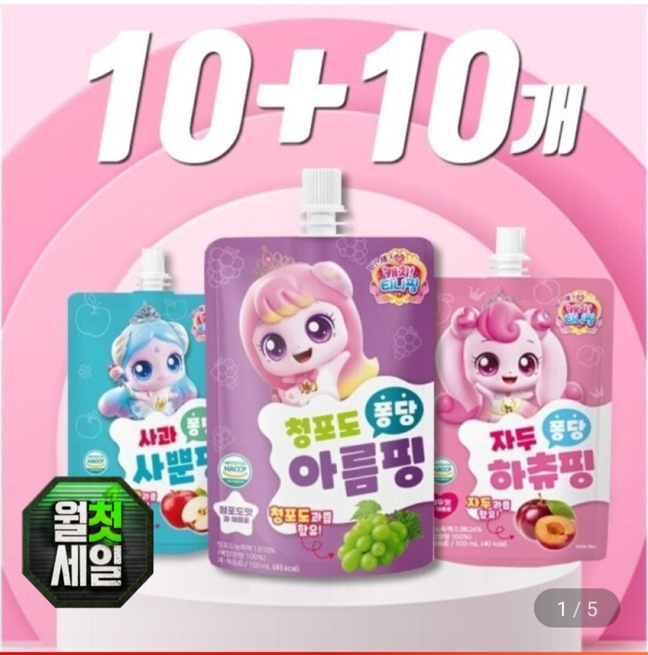 캐치티니핑 하츄핑 과일맛 20개