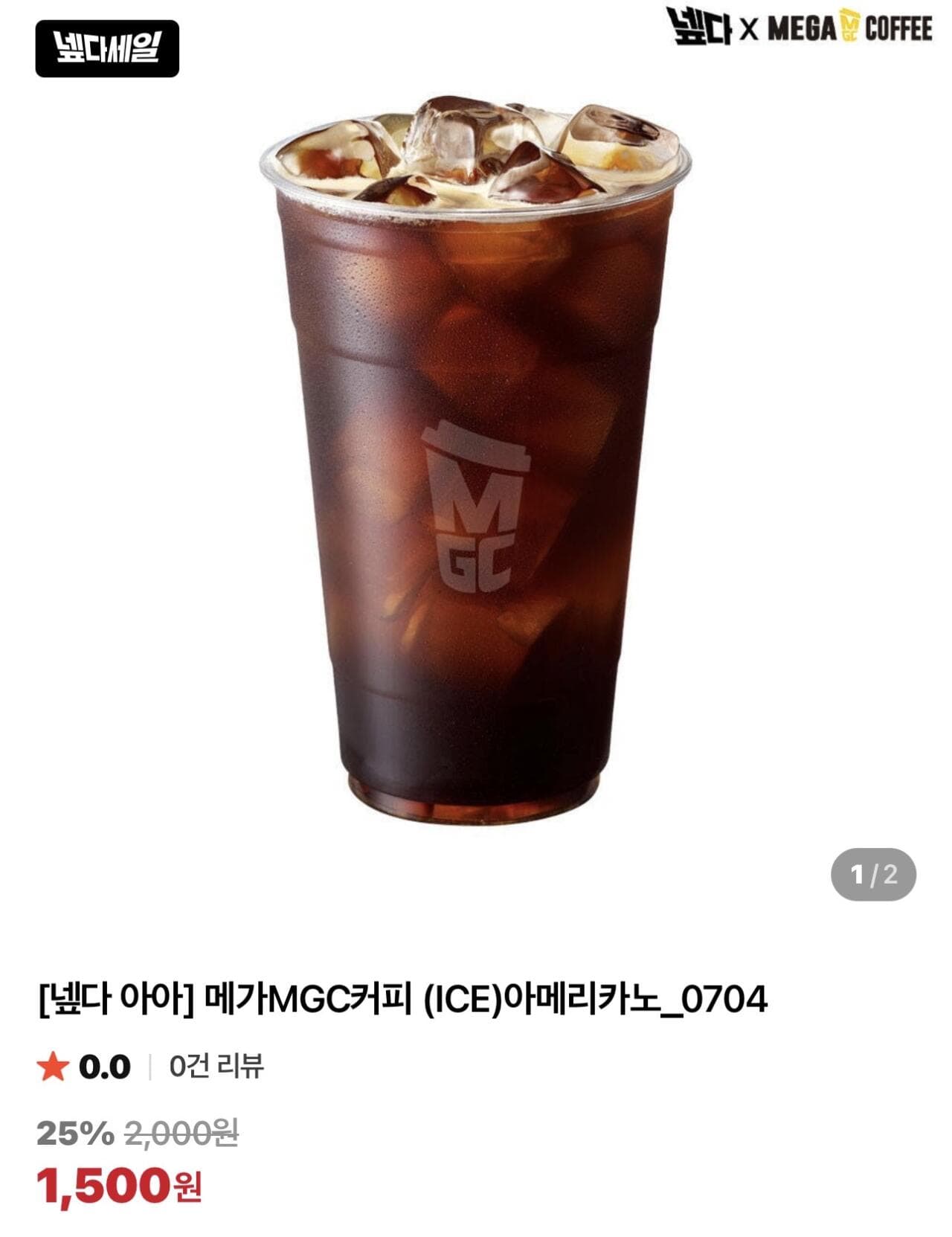 메가MGC 아이스 아메리카노