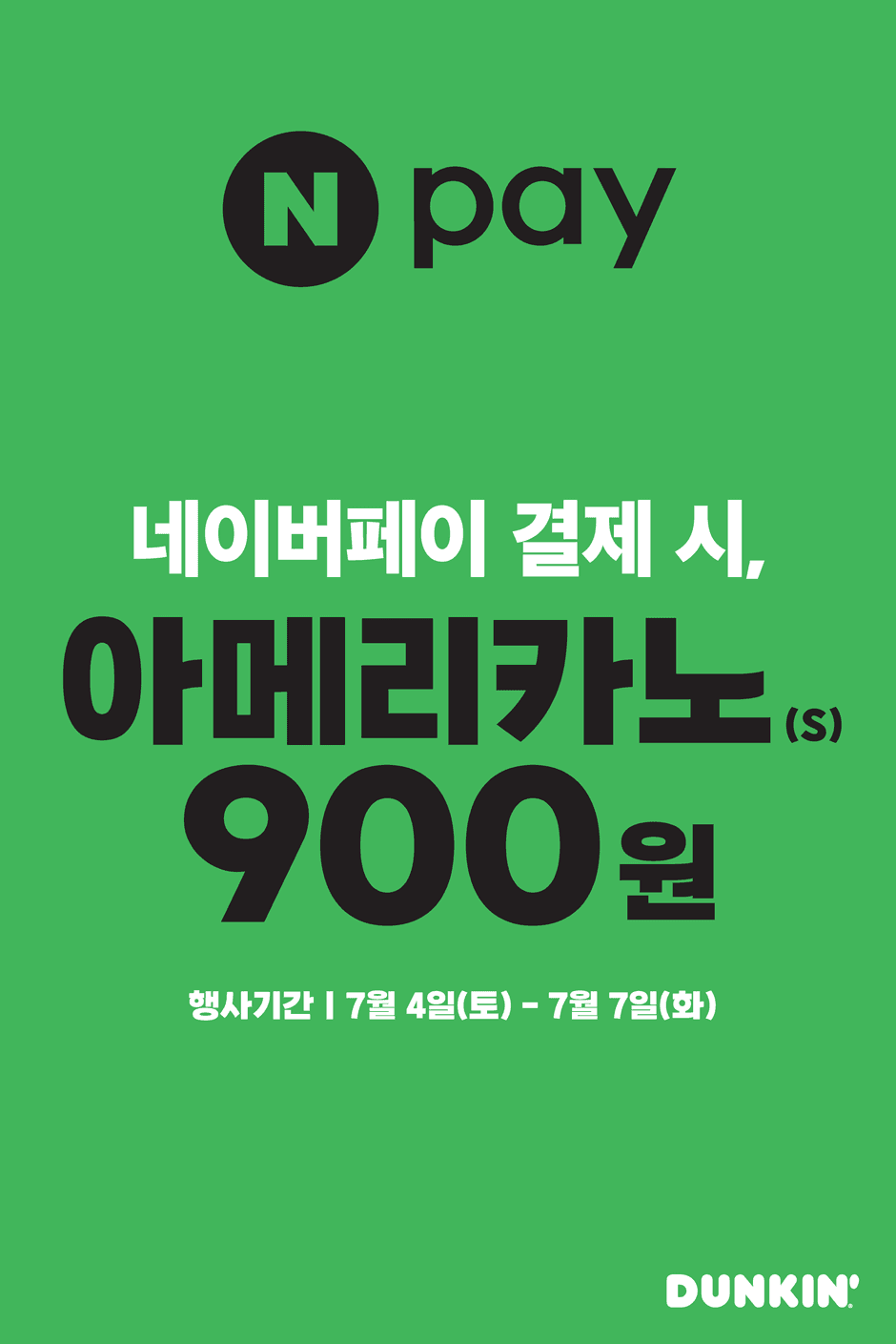 던킨도너츠 아메리카노 900원