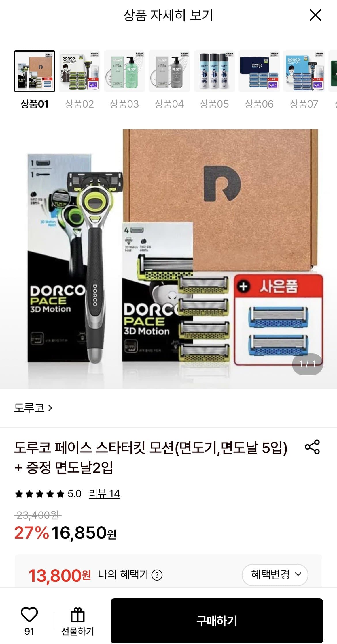 도루코 페이스 모션 스타터킷