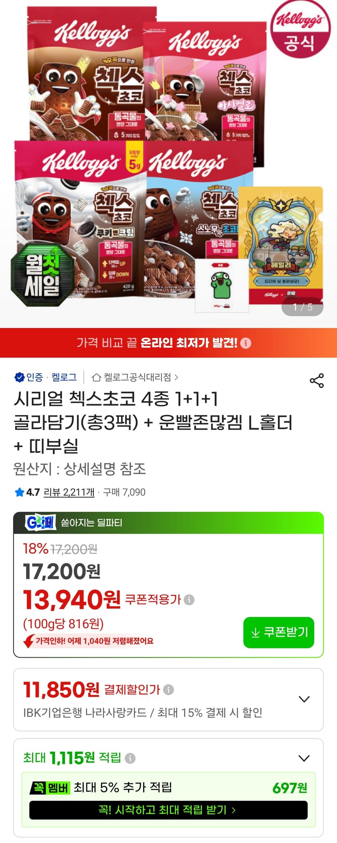 첵스초코 3팩 골라담기