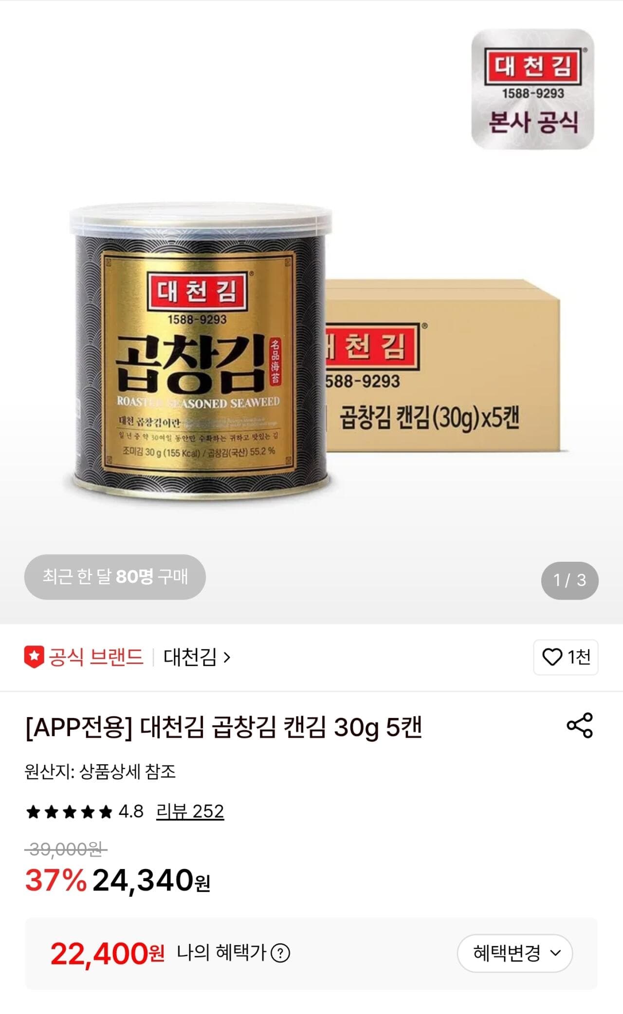 대천김 곱창김 30g 5캔