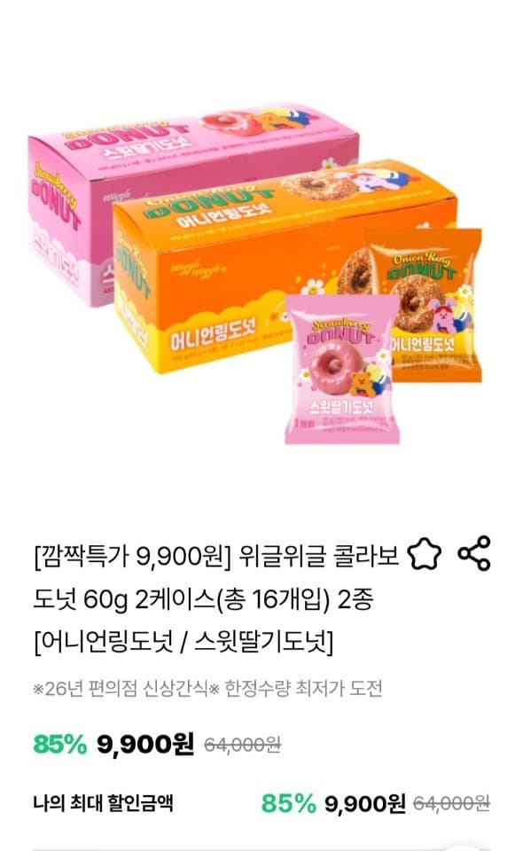 위글위글 도넛 16개입