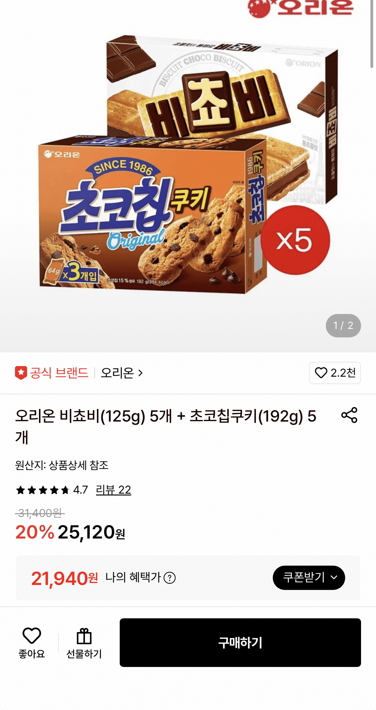 오리온 비쵸비+초코칩쿠키 10개