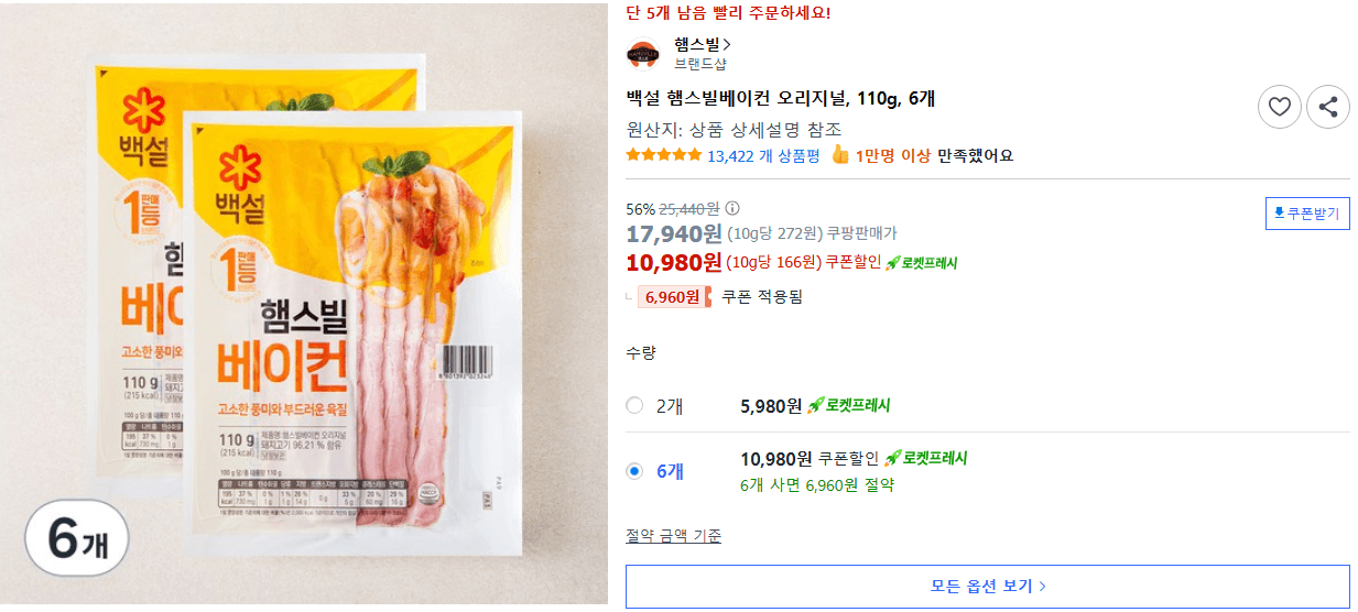 백설 햄스빌 베이컨 110g 6개