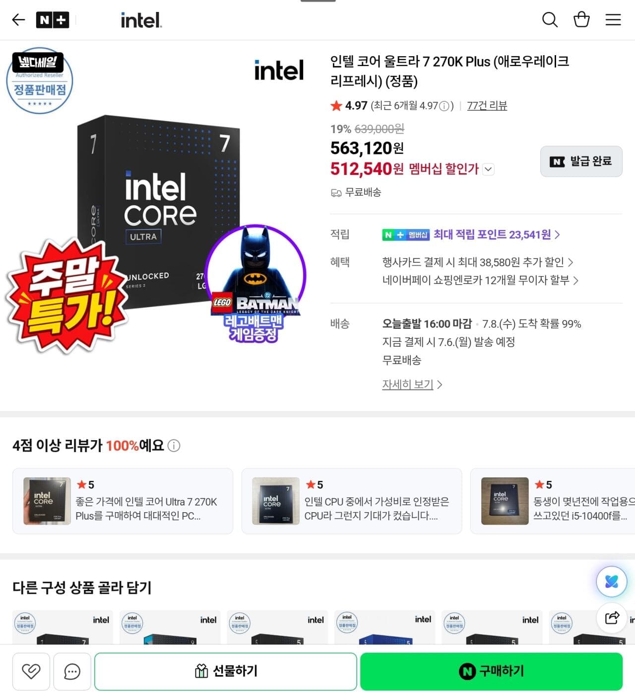 인텔 울트라7 270K Plus