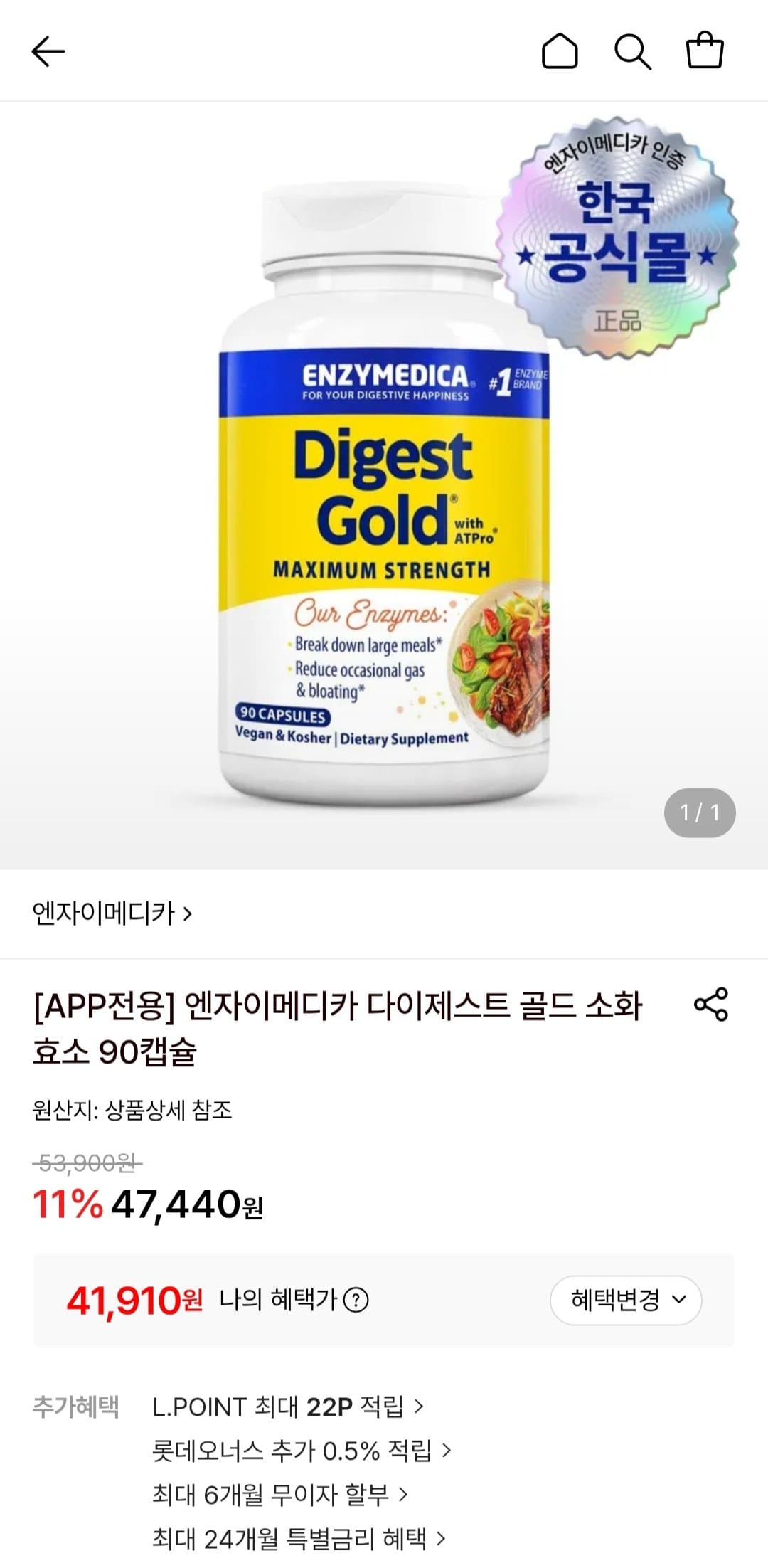 엔자이메디카 다이제스트 골드