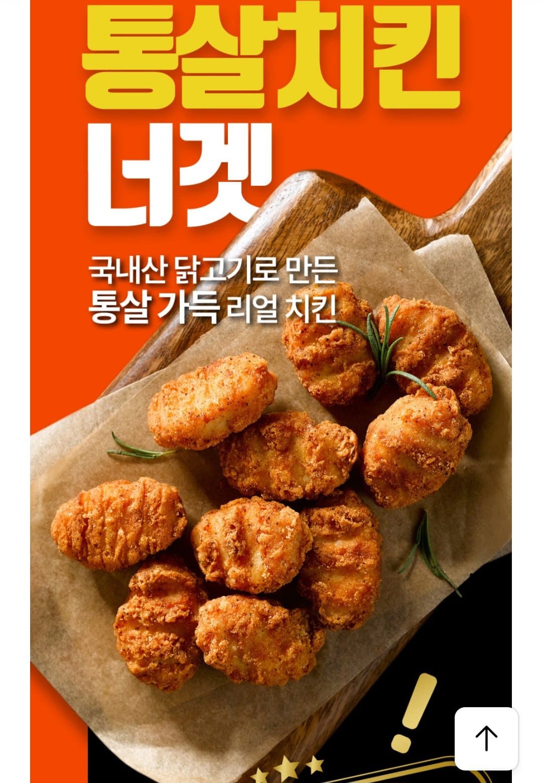통살치킨너겟 300g 2봉